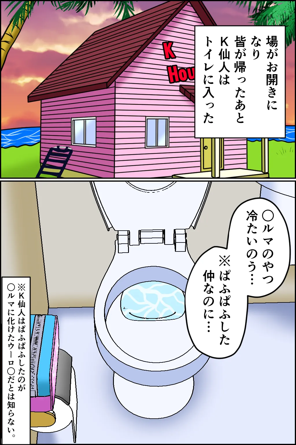 K仙人のよいこ眠眠姦1 page 6 full