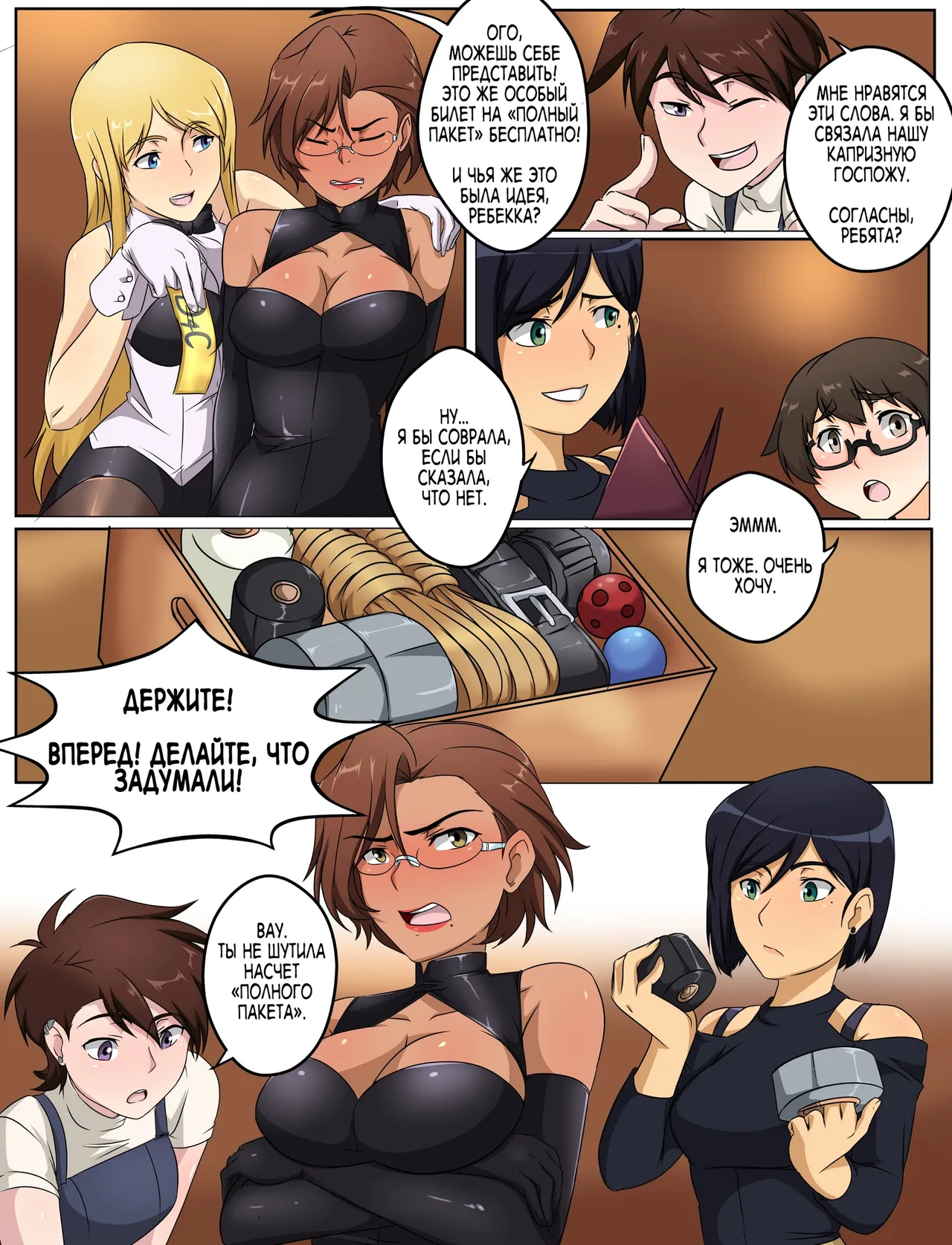 T.I.E.D часть 3 page 4 full