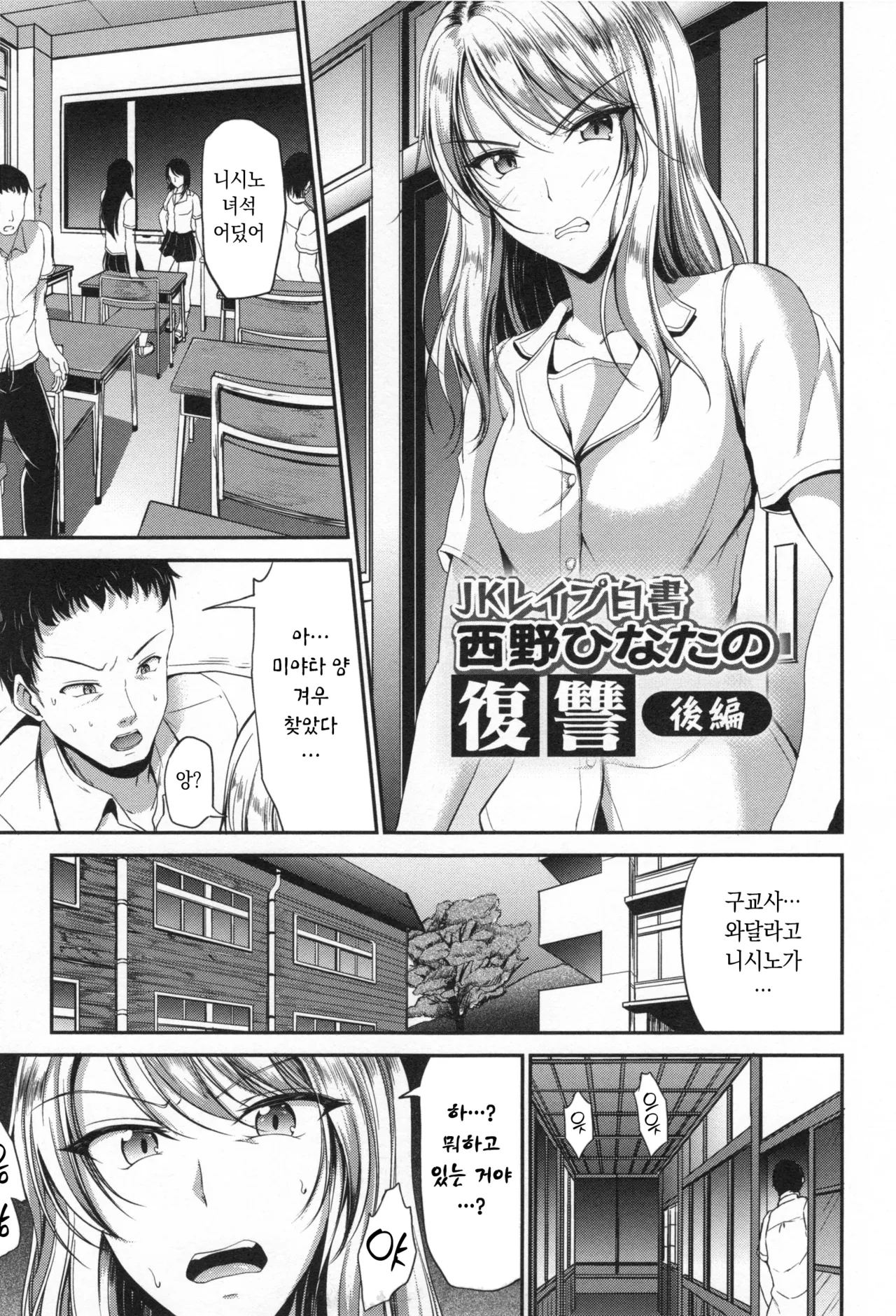 JK Rape Hakusho Nishino Hinata no Fukushuu Kohen | 니시노 히나타의 복수 page 1 full