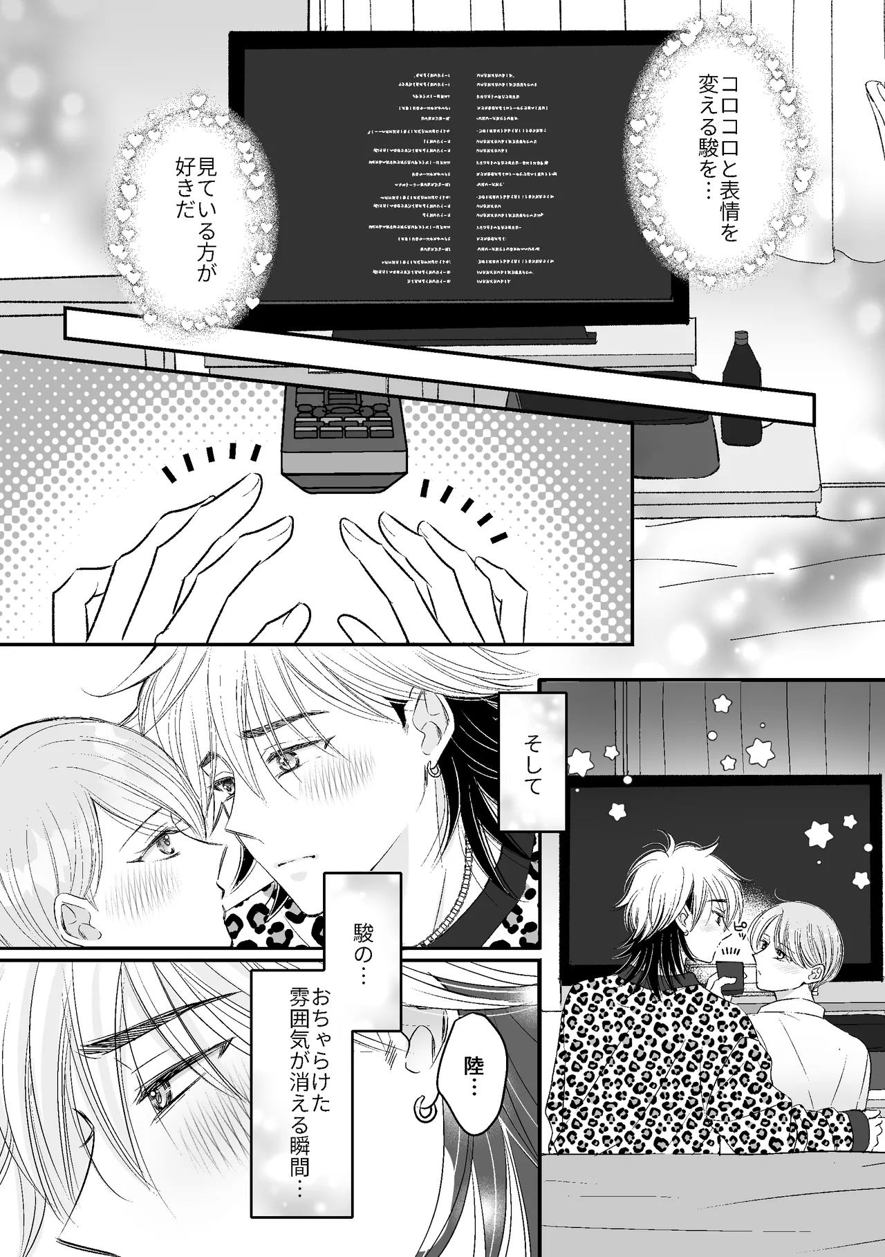 今夜「お願い」をひとつ聞いて page 11 full