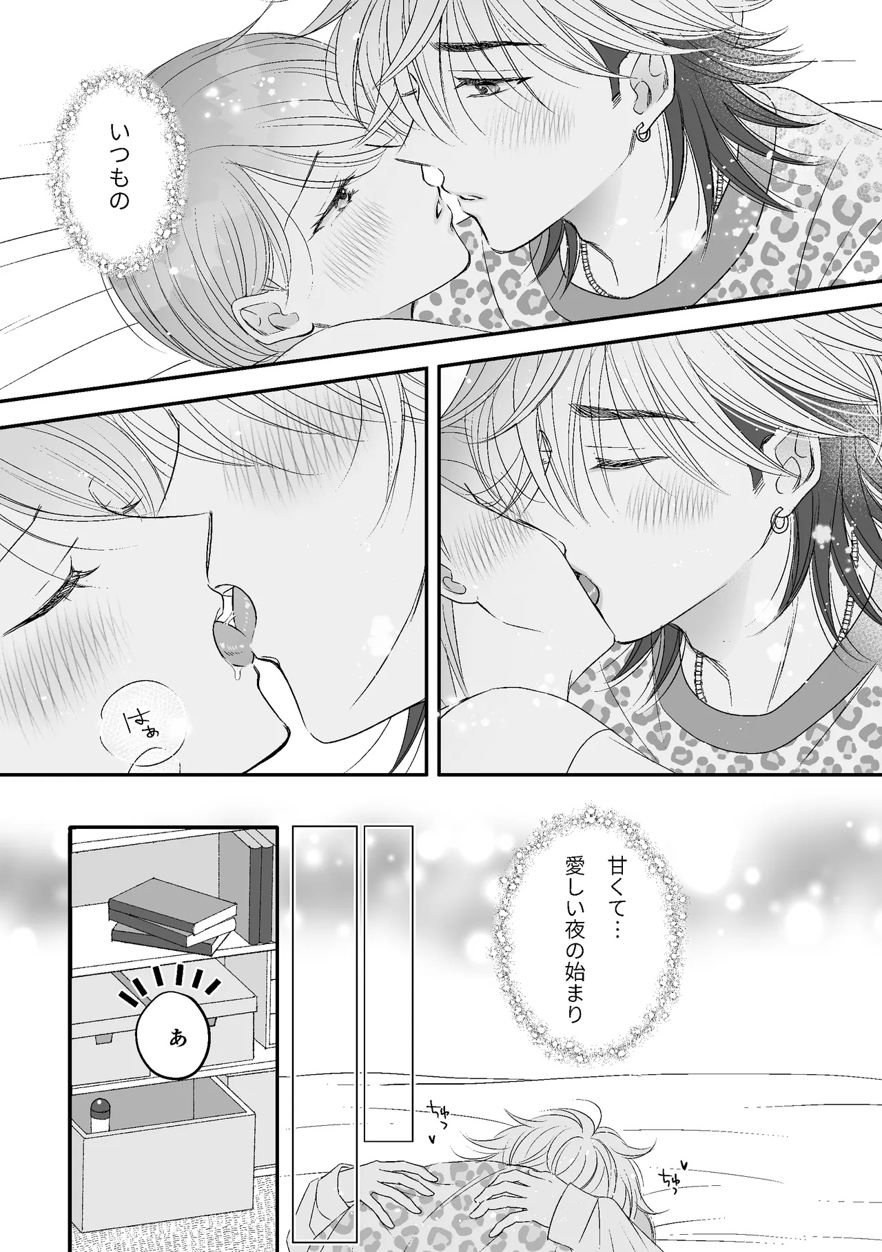 今夜「お願い」をひとつ聞いて page 12 full