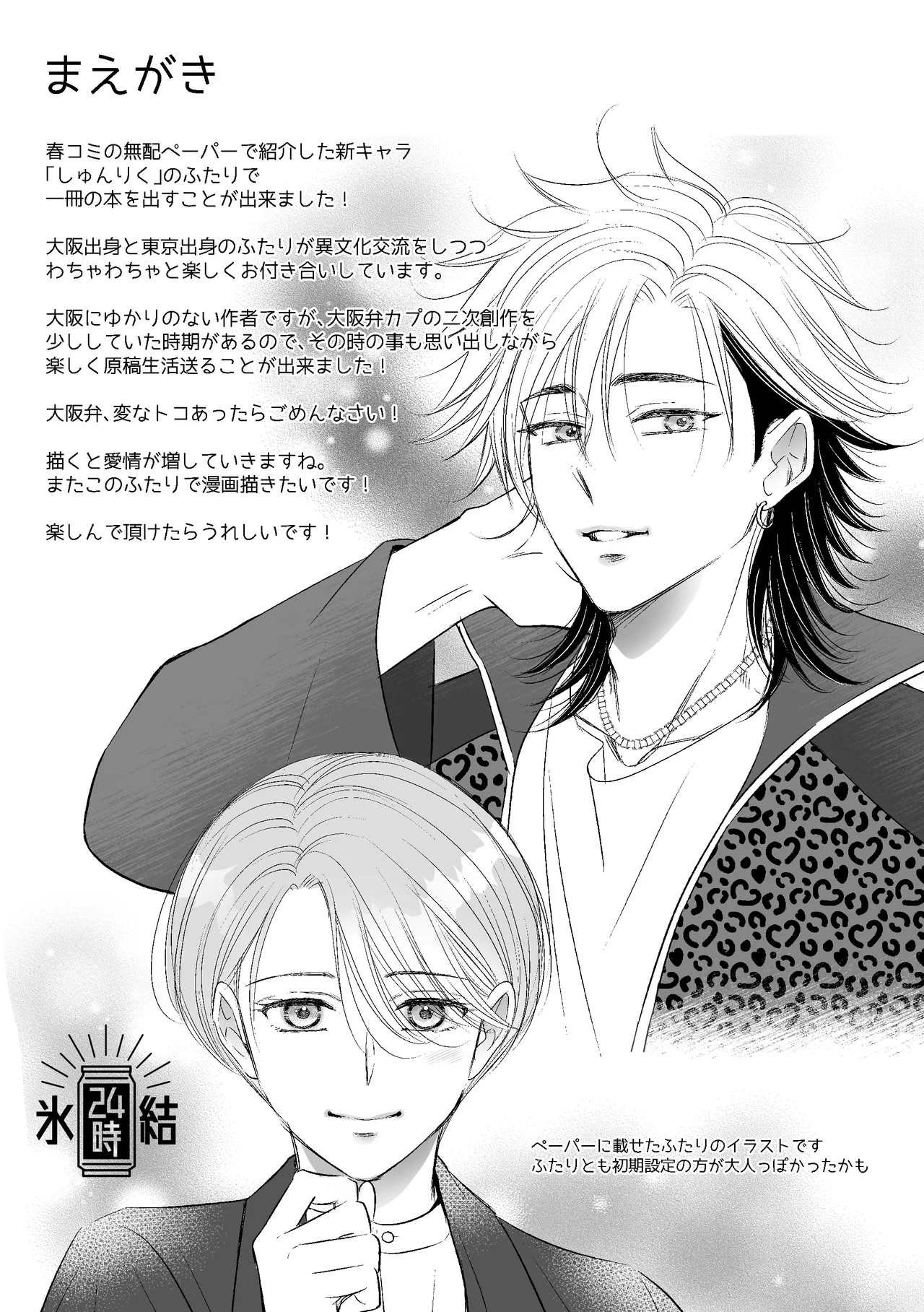 今夜「お願い」をひとつ聞いて page 2 full