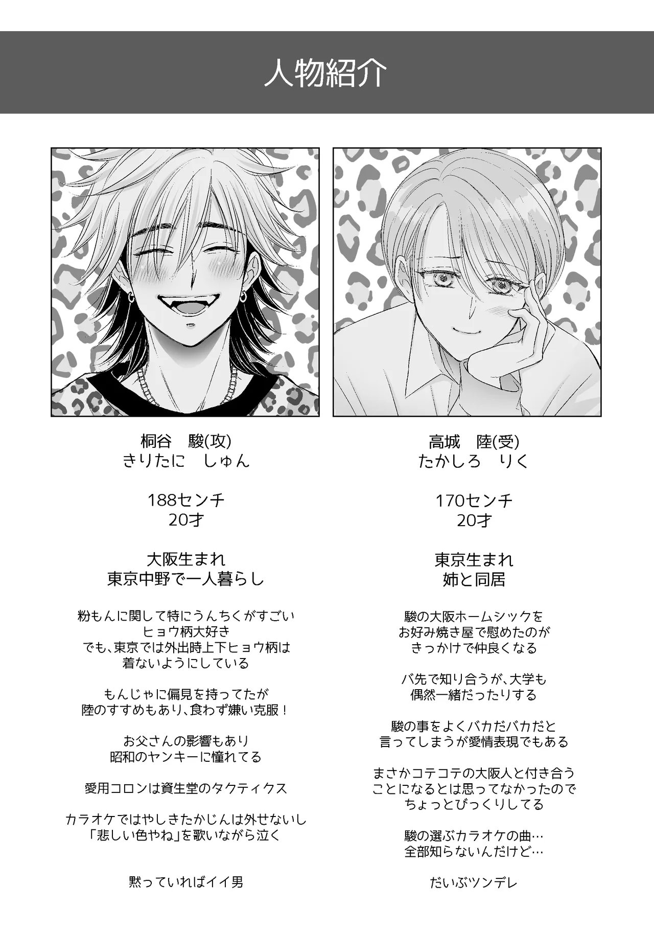 今夜「お願い」をひとつ聞いて page 3 full