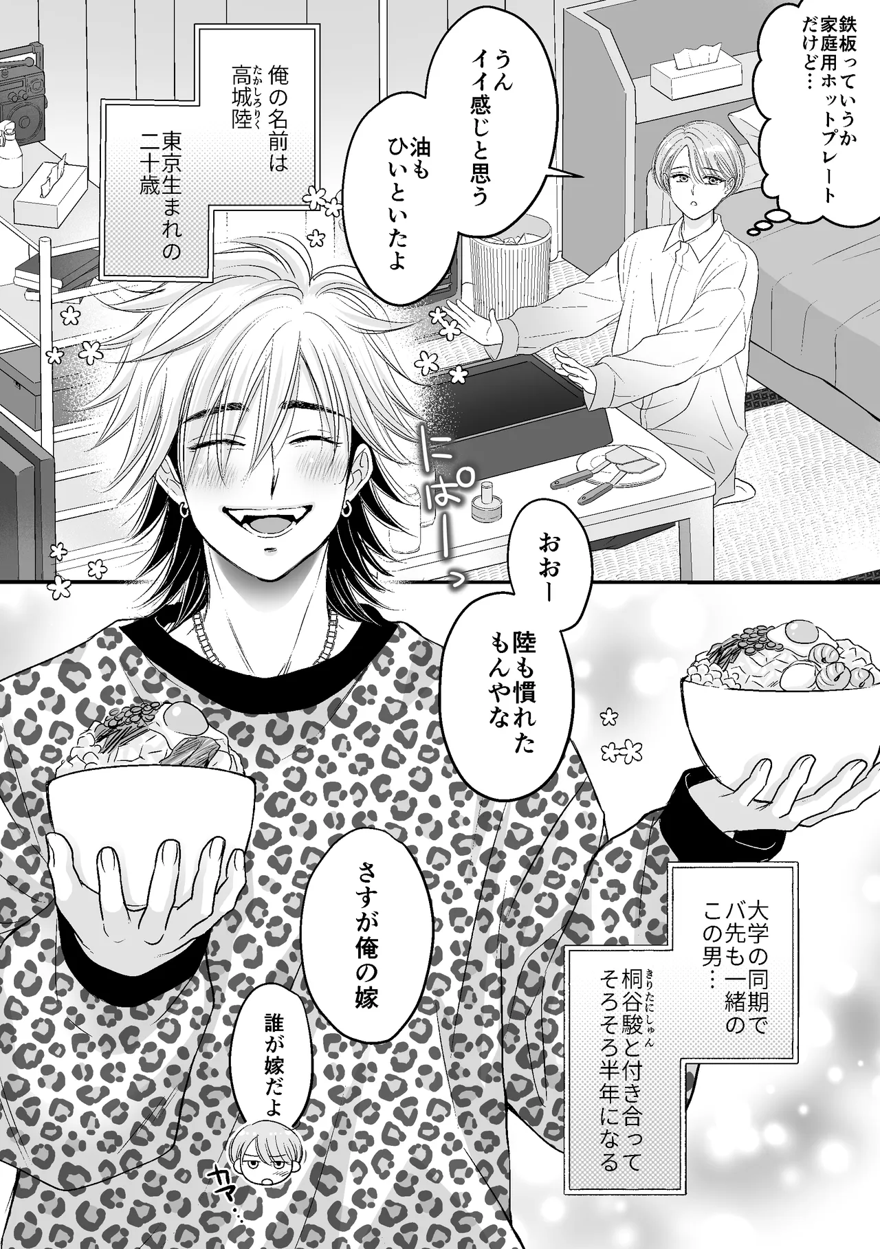 今夜「お願い」をひとつ聞いて page 5 full