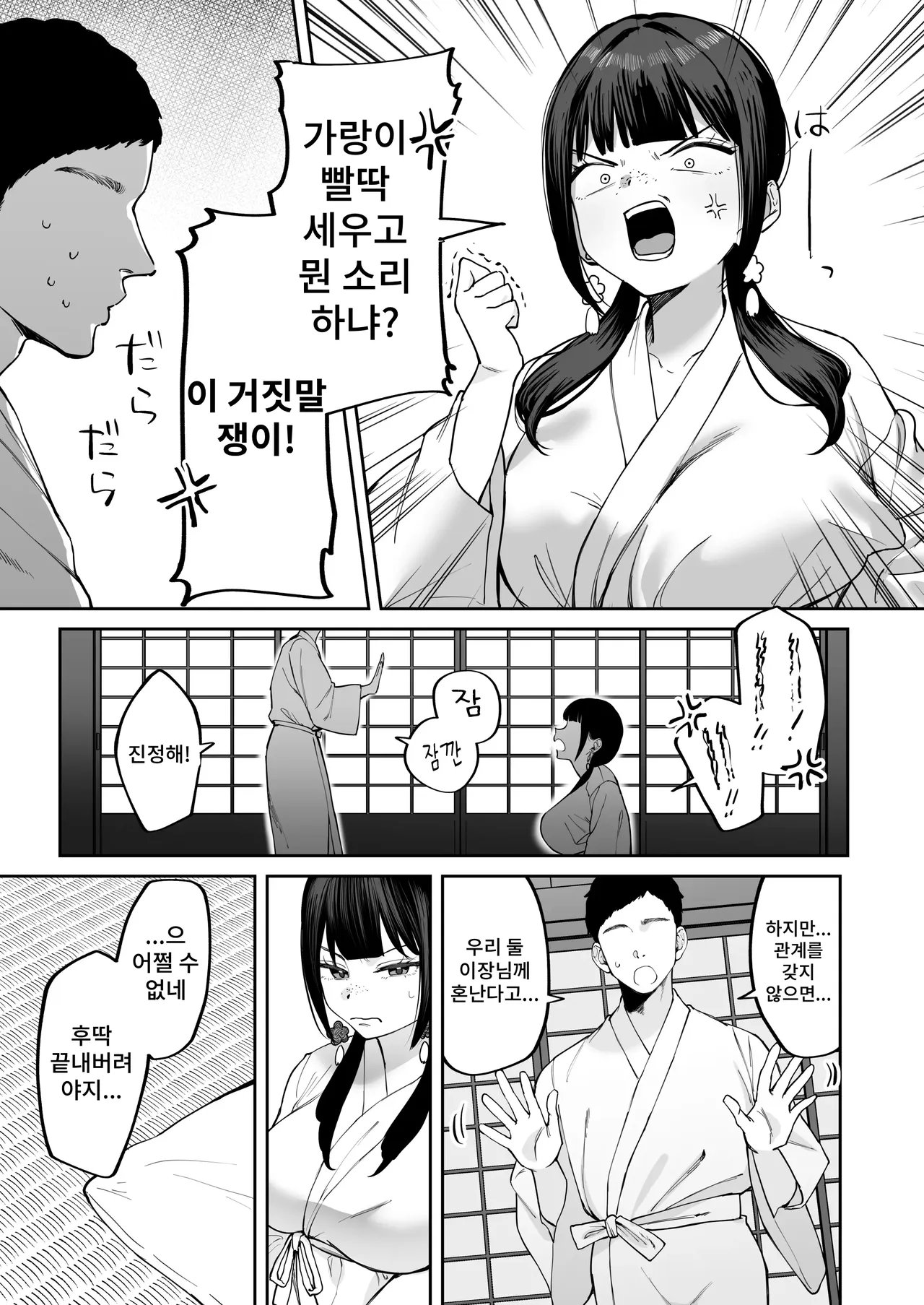 Fuushuu Sex ni Hamatta Onnanoko page 7 full