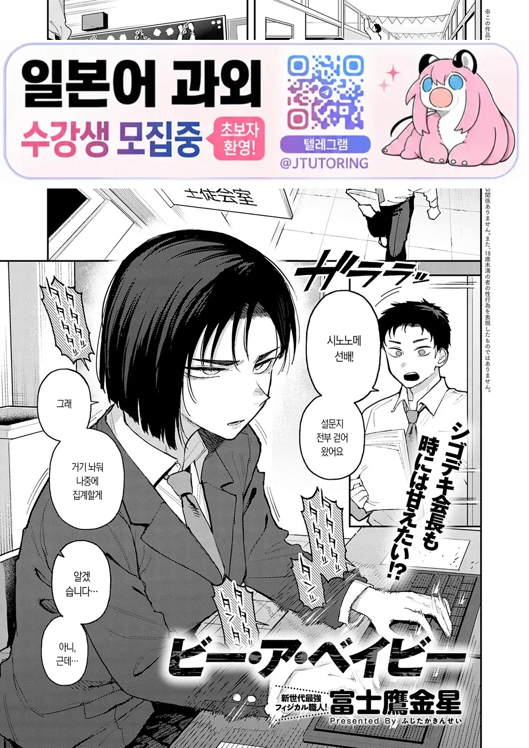 Be a Baby | 비 어 베이비 page 1 full