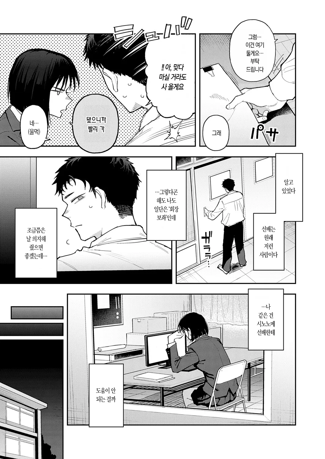 Be a Baby | 비 어 베이비 page 11 full