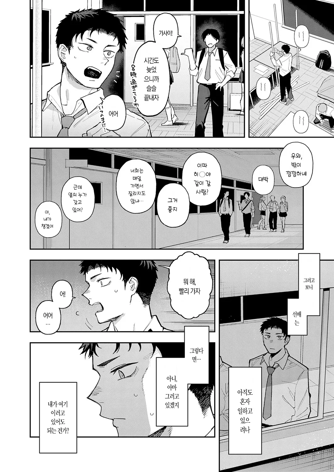 Be a Baby | 비 어 베이비 page 12 full