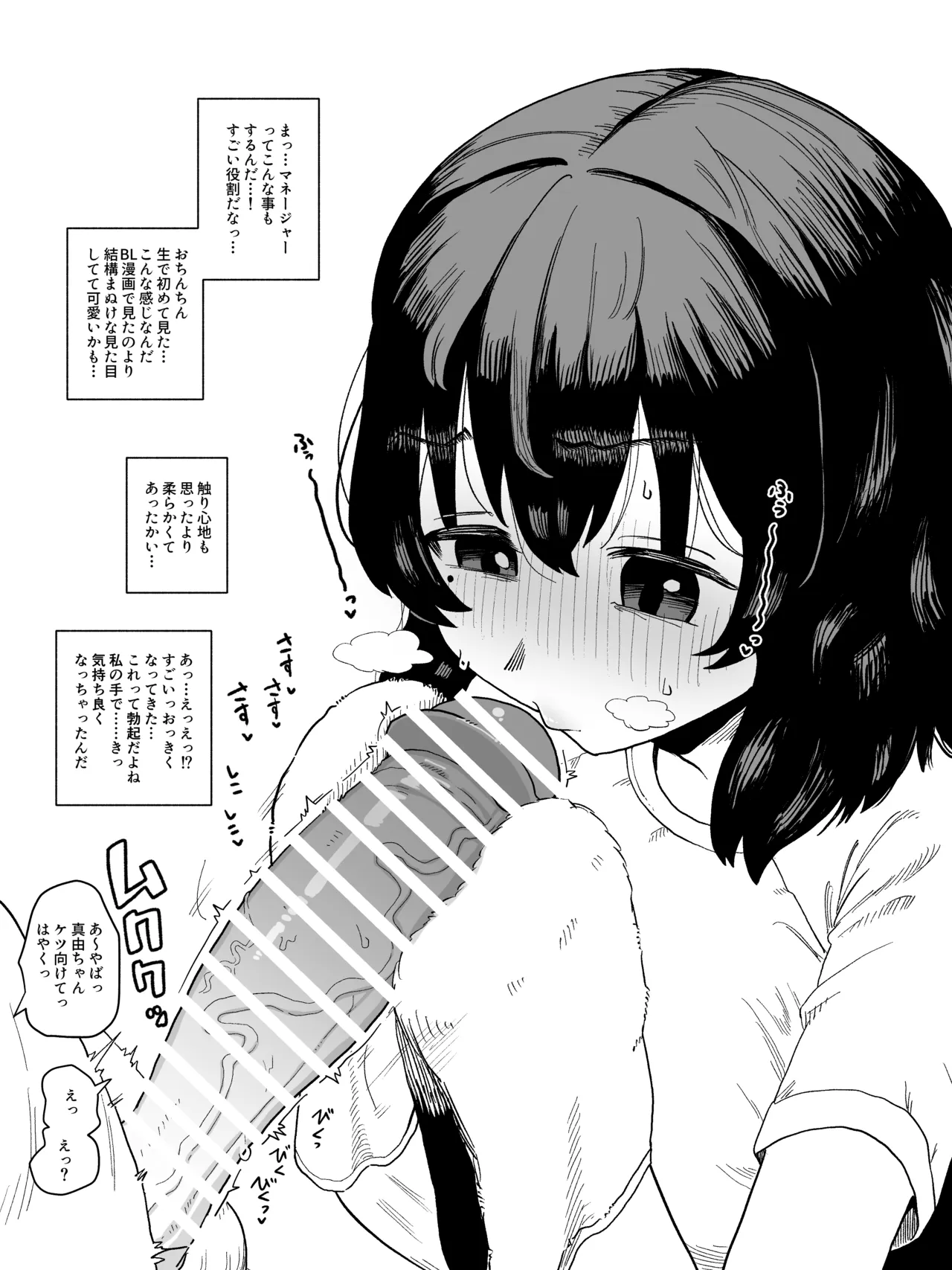 マネージャーのお仕事 page 4 full