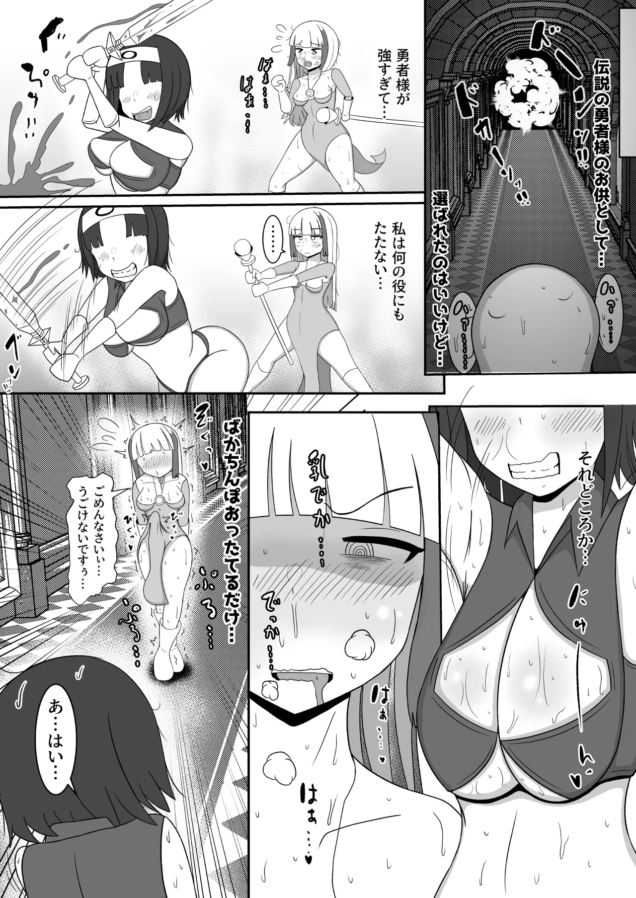 ふたなり賢者様は勇者様がエロすぎて攻略になりません! page 10 full