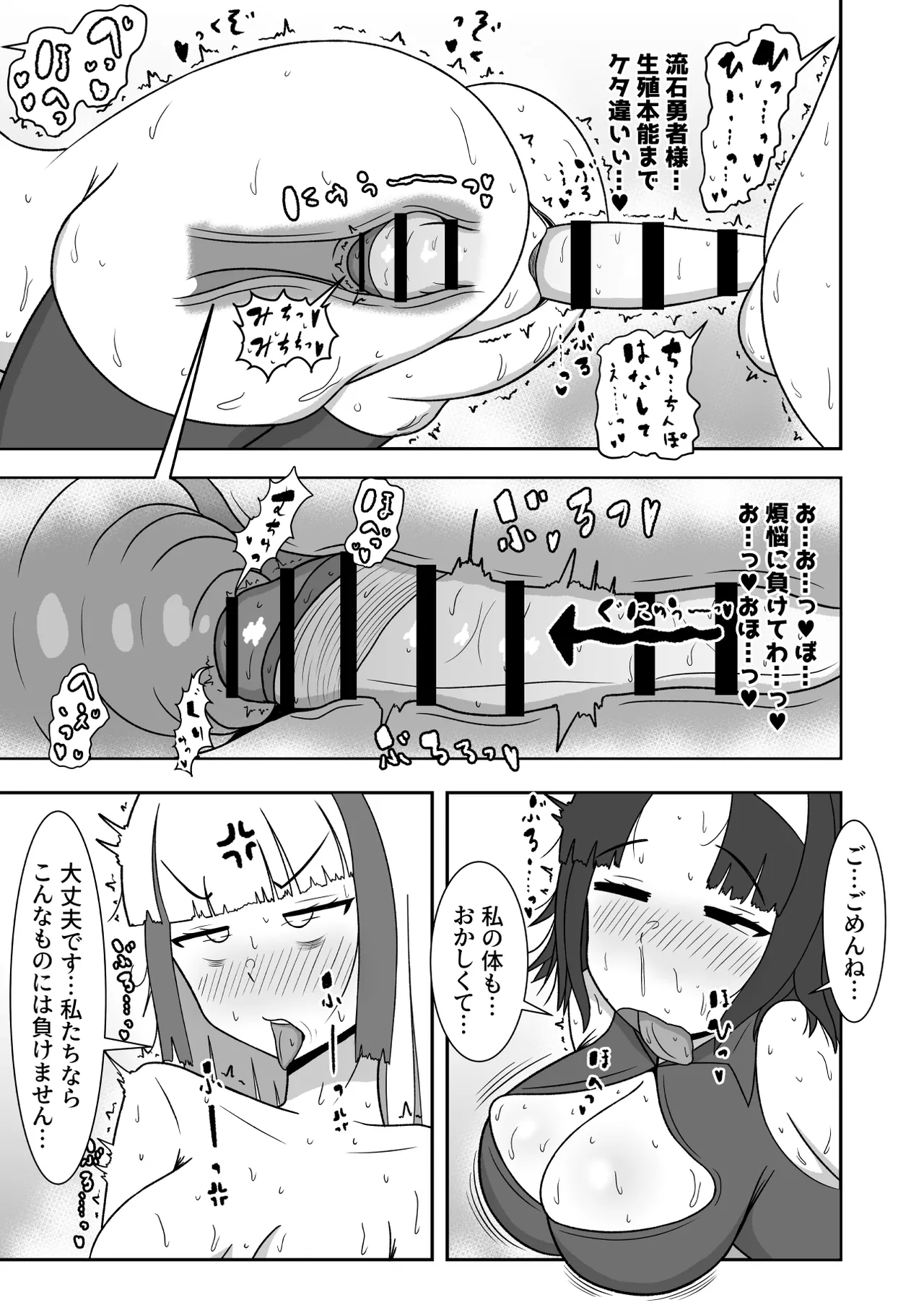 ふたなり賢者様は勇者様がエロすぎて攻略になりません! page 7 full