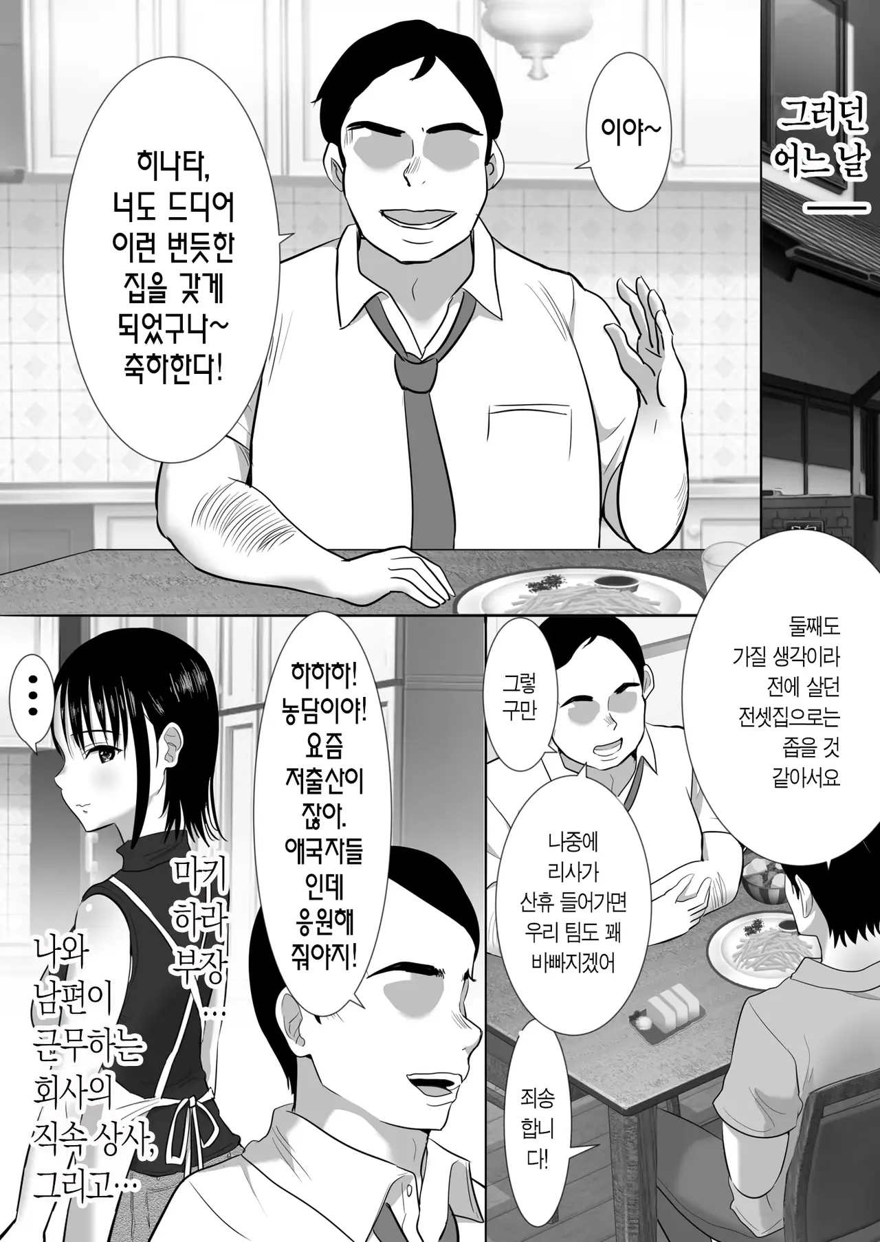 과묵한 애엄마 유부녀 OL 타락하다 page 11 full