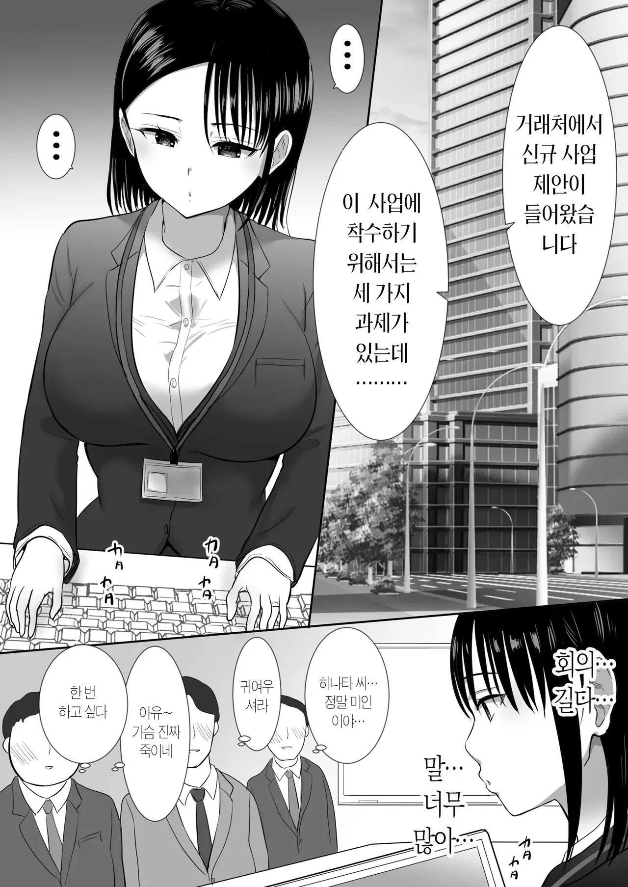 과묵한 애엄마 유부녀 OL 타락하다 page 3 full