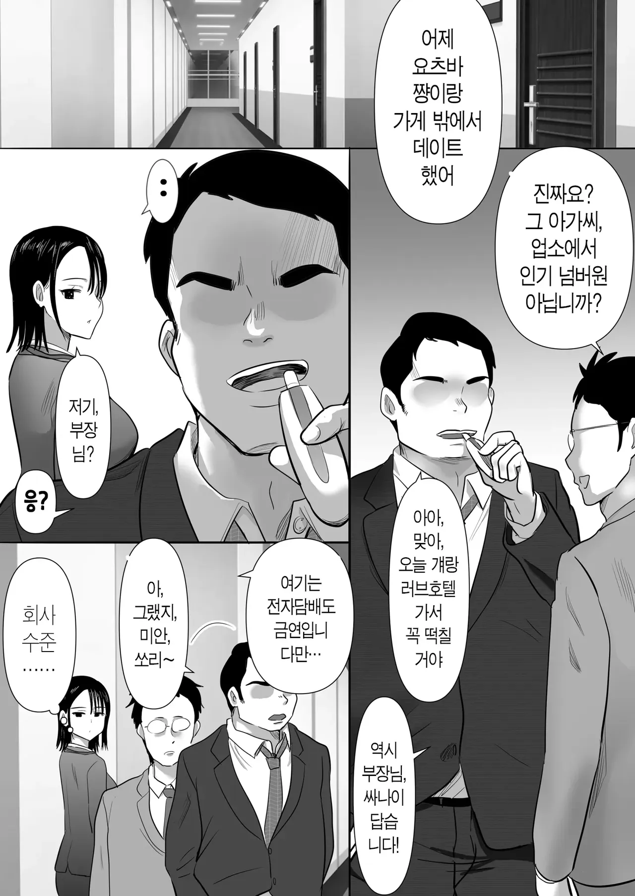 과묵한 애엄마 유부녀 OL 타락하다 page 5 full