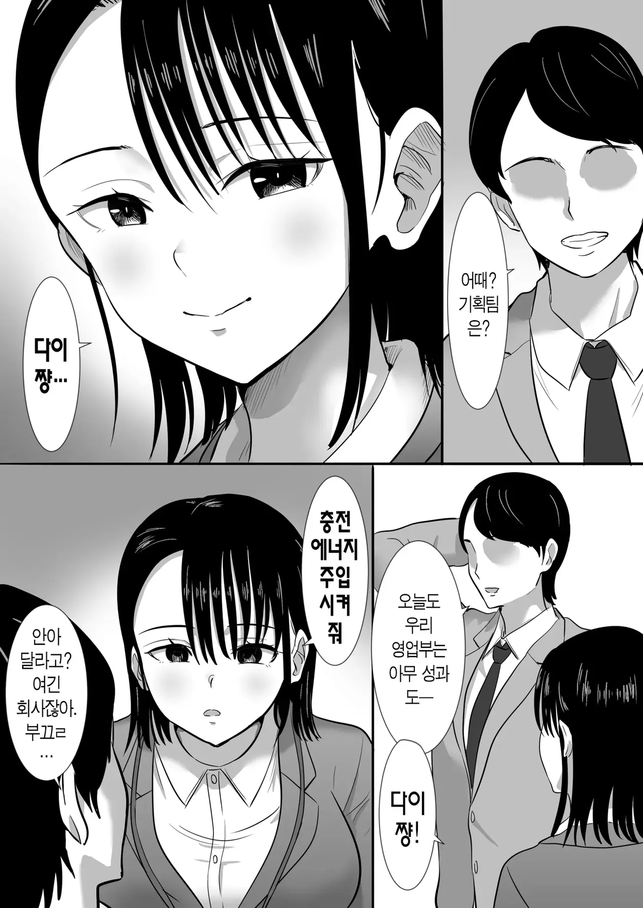 과묵한 애엄마 유부녀 OL 타락하다 page 8 full