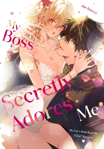[Itosugi Joe] Inukai-san wa Kakure Dekiai Joushi | My Boss Secretly Adores Me: He Can't Hold Back His "Love" Tonight! [English] cover