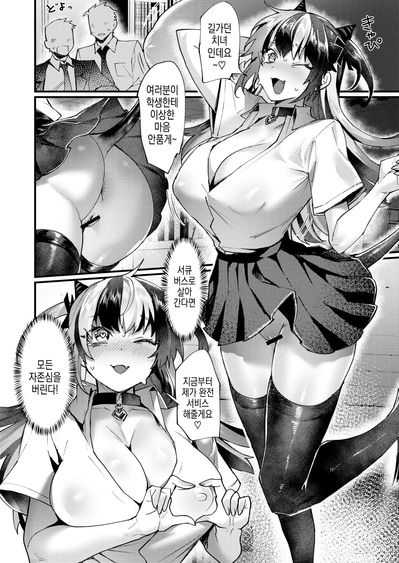 Oshioki! Inma-kun | 벌이야! 음마군 page 10 full