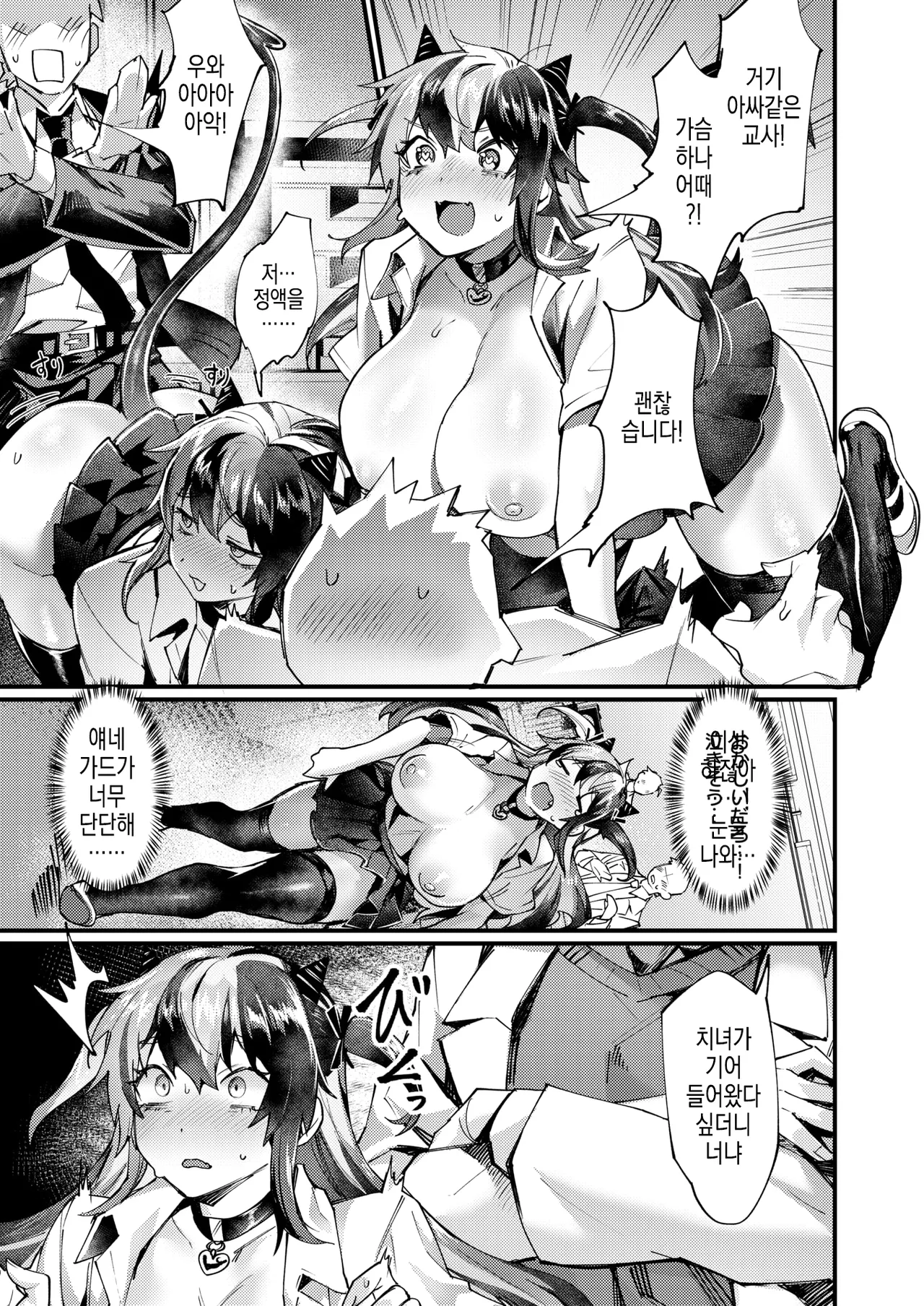 Oshioki! Inma-kun | 벌이야! 음마군 page 11 full