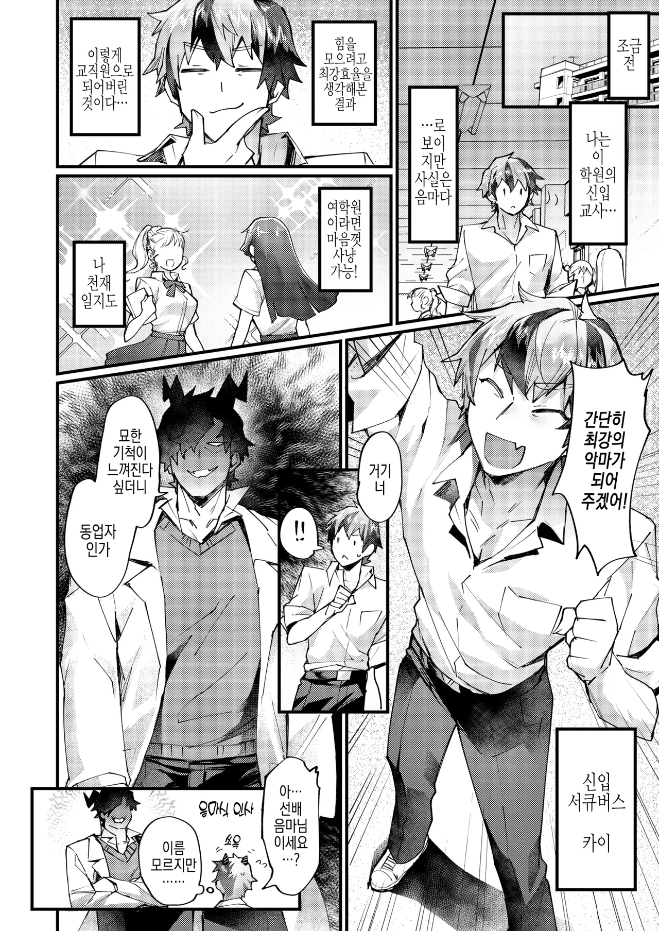 Oshioki! Inma-kun | 벌이야! 음마군 page 2 full