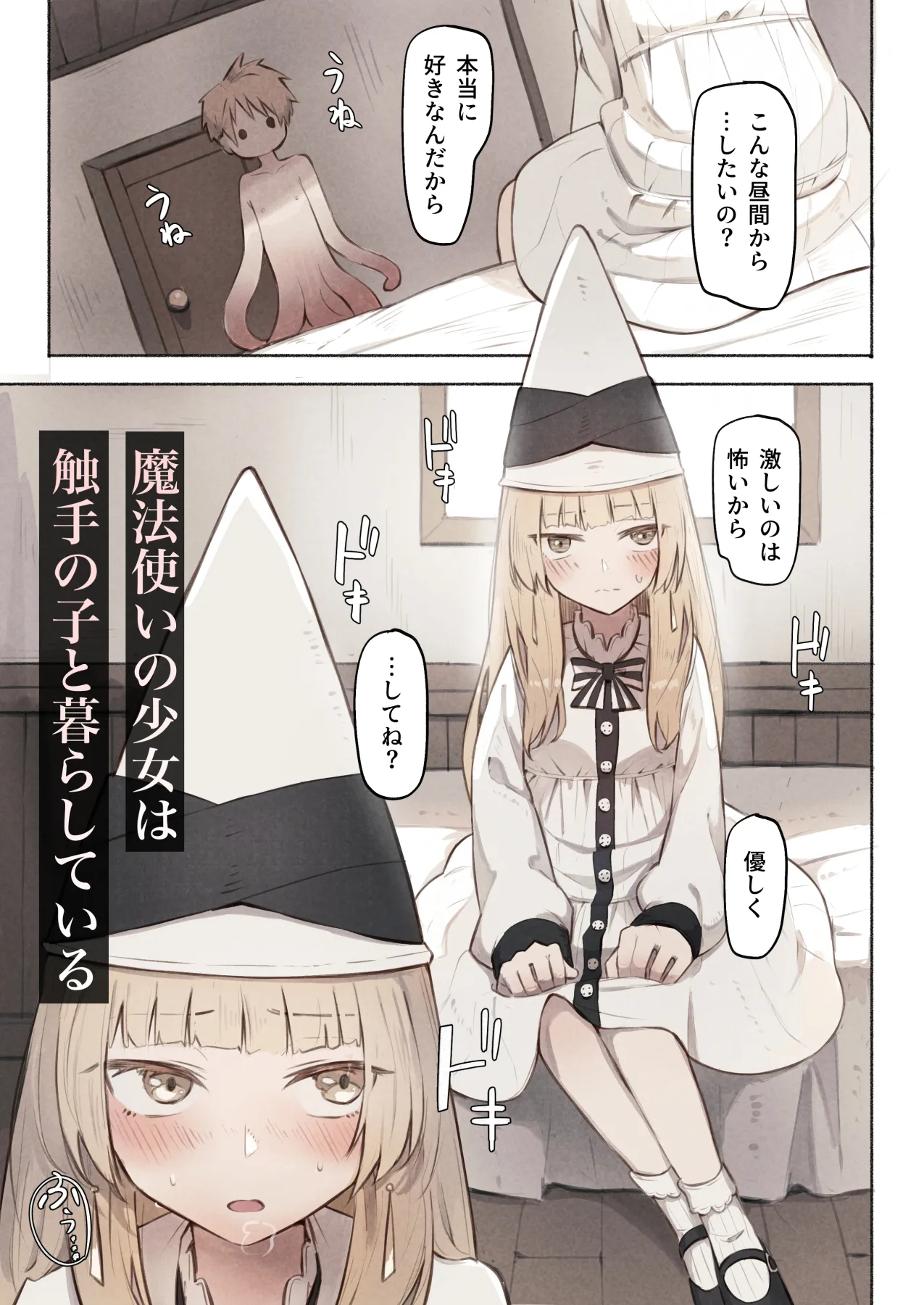 魔法使いの少女は触手の子と暮らしている page 1 full