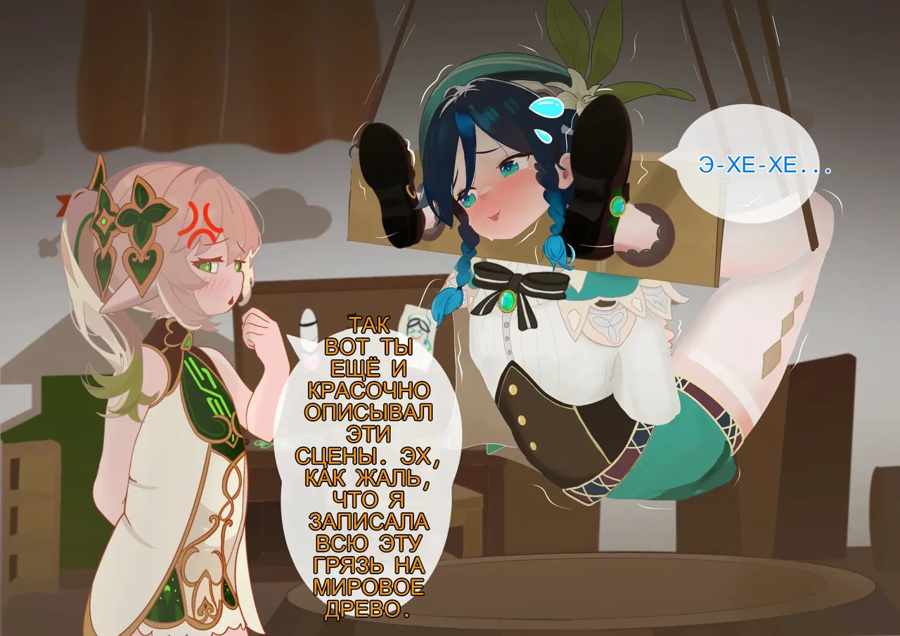 关于纳西妲和温迪的故事 上+下 page 12 full