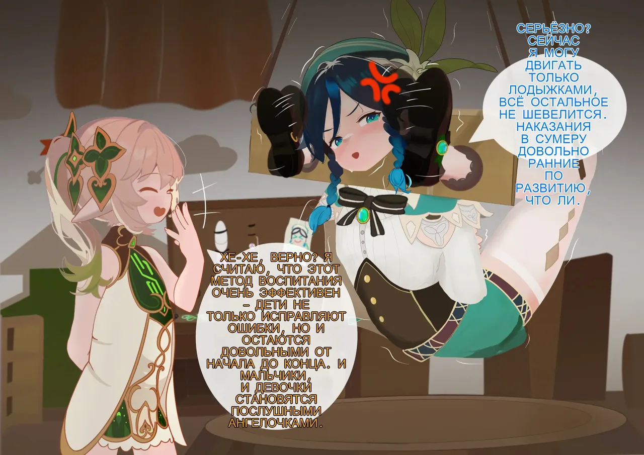 关于纳西妲和温迪的故事 上+下 page 7 full