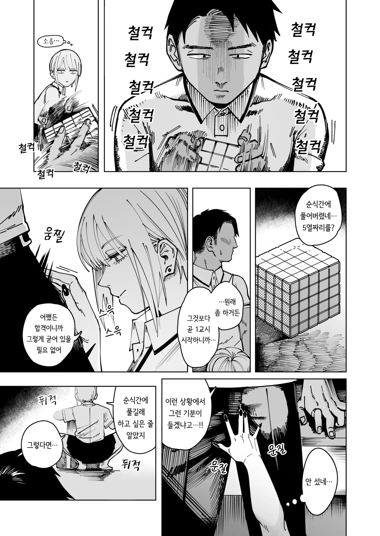 herubaundo | 헬바운드 page 11 full