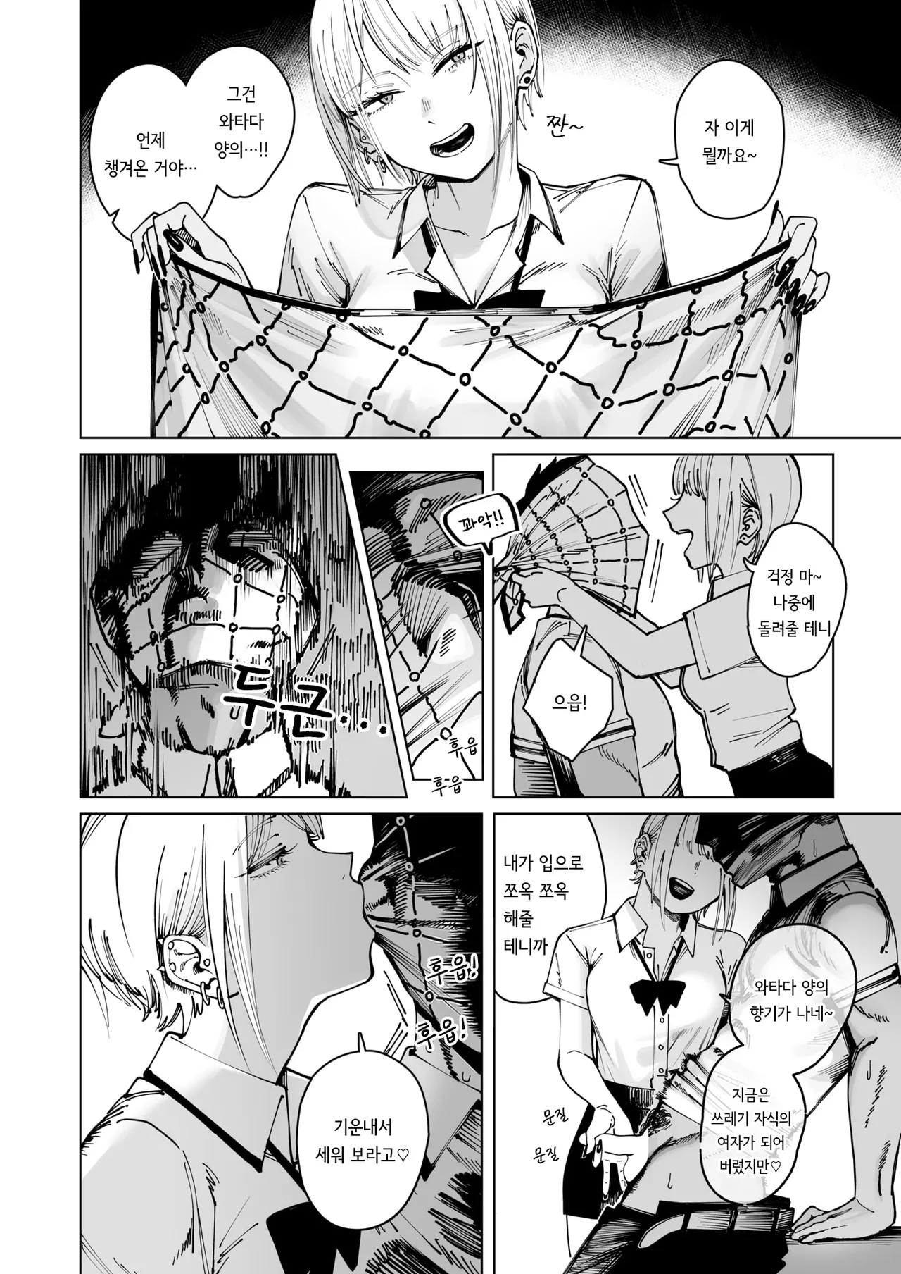 herubaundo | 헬바운드 page 12 full