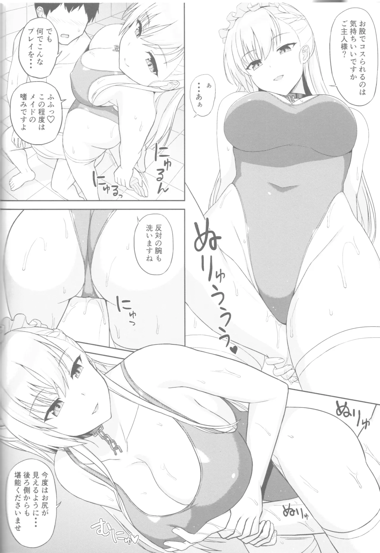 Azur Lane Soap Department —Belfast Edition page 4 full