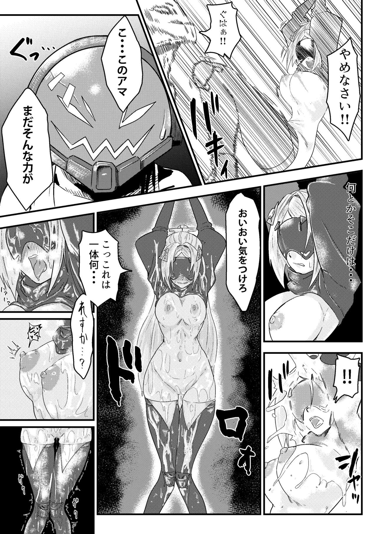 囚われた狙撃手 page 6 full