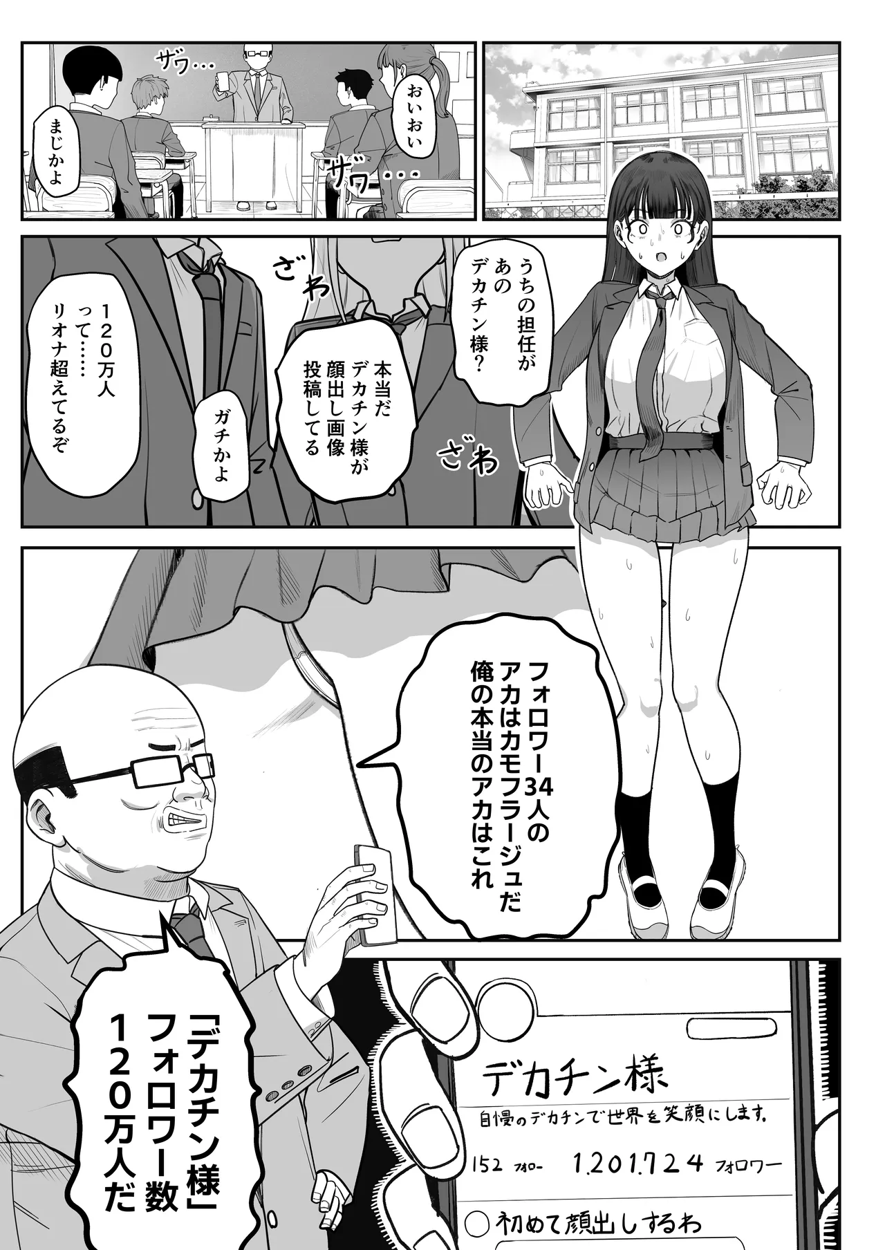 SNS至上主義の世界へようこそ。 〜大人気インフルエンサーのお前より俺の方が数字があるので犯します〜 page 10 full