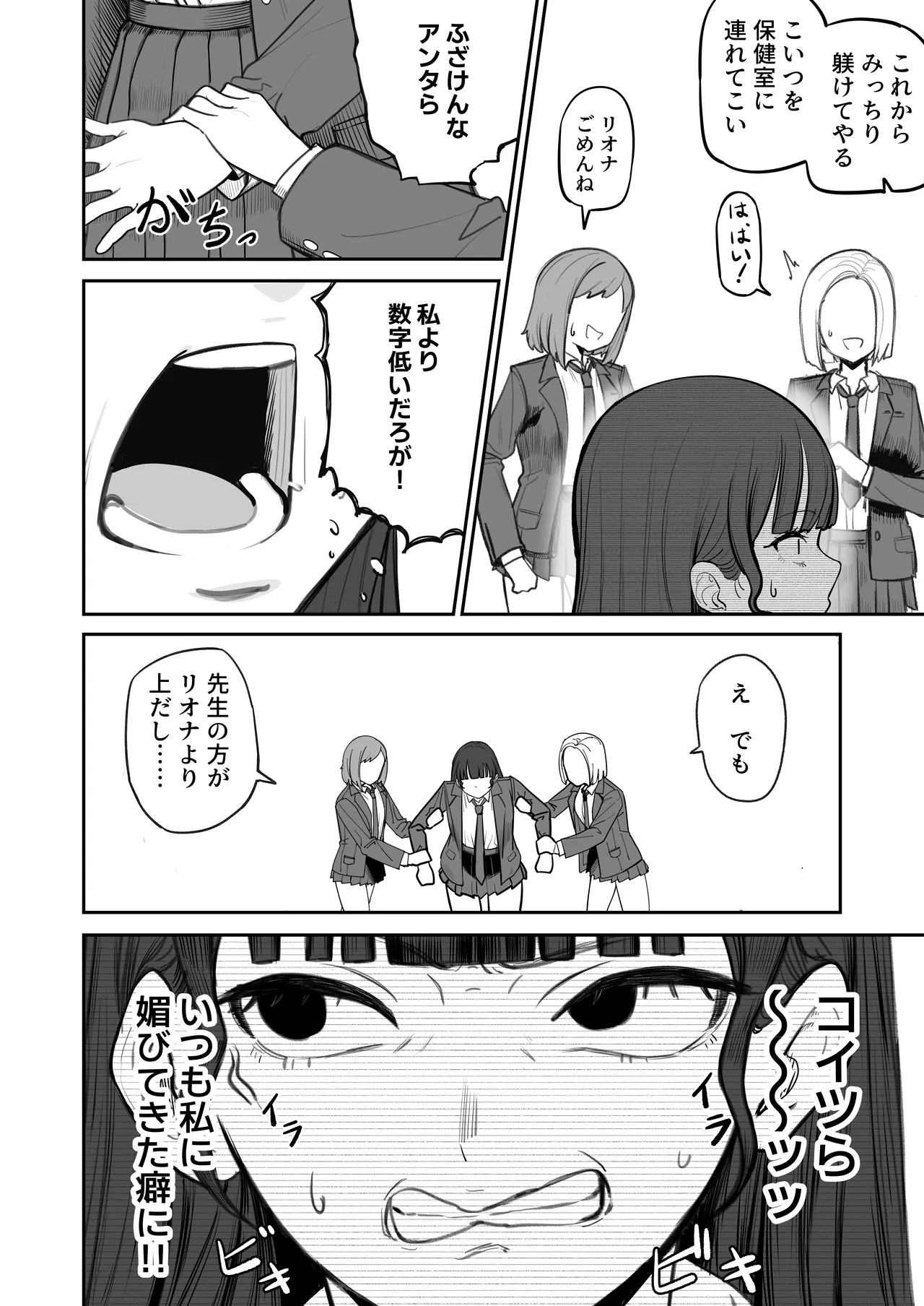 SNS至上主義の世界へようこそ。 〜大人気インフルエンサーのお前より俺の方が数字があるので犯します〜 page 11 full