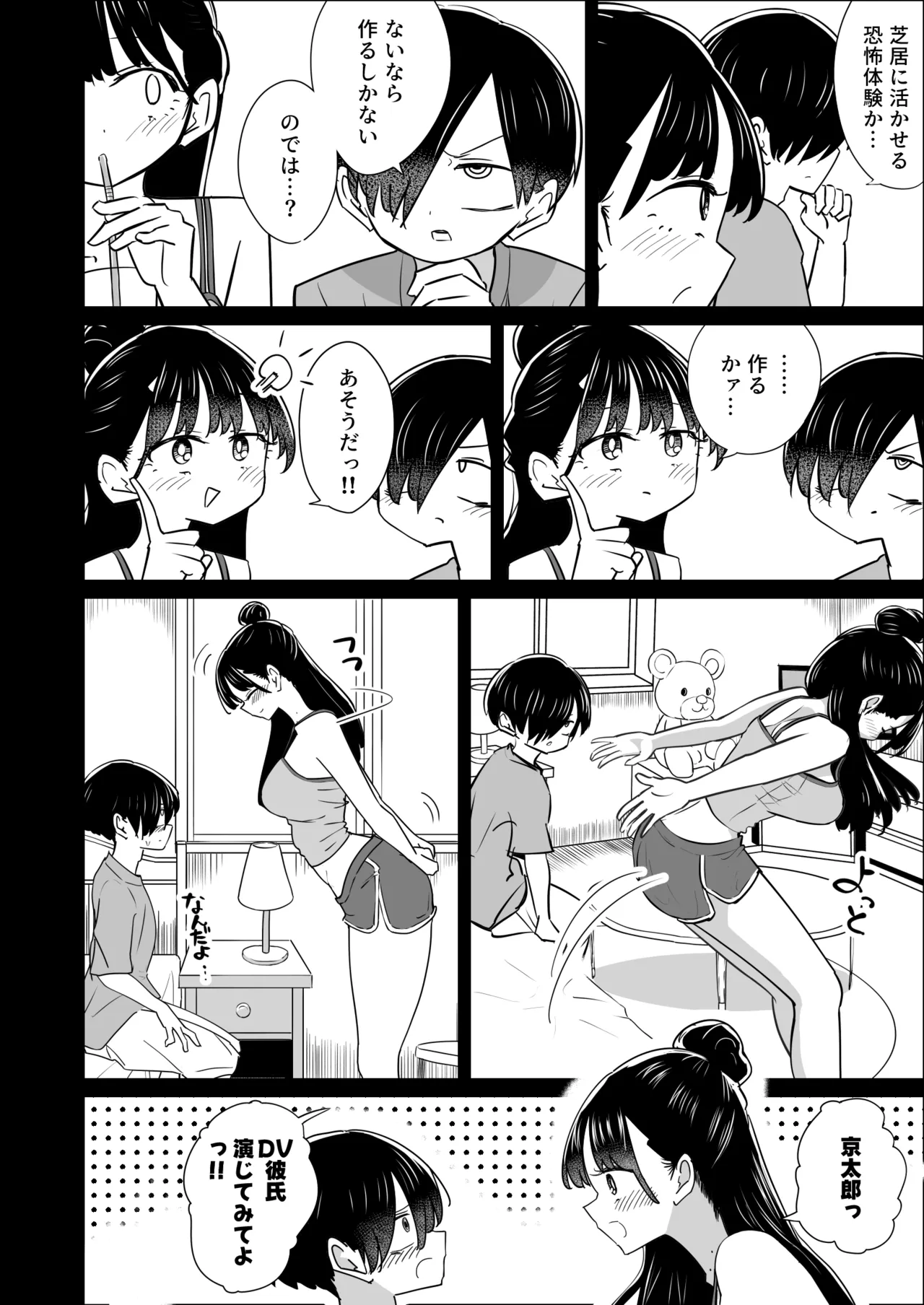 Secret Lesson page 11 full