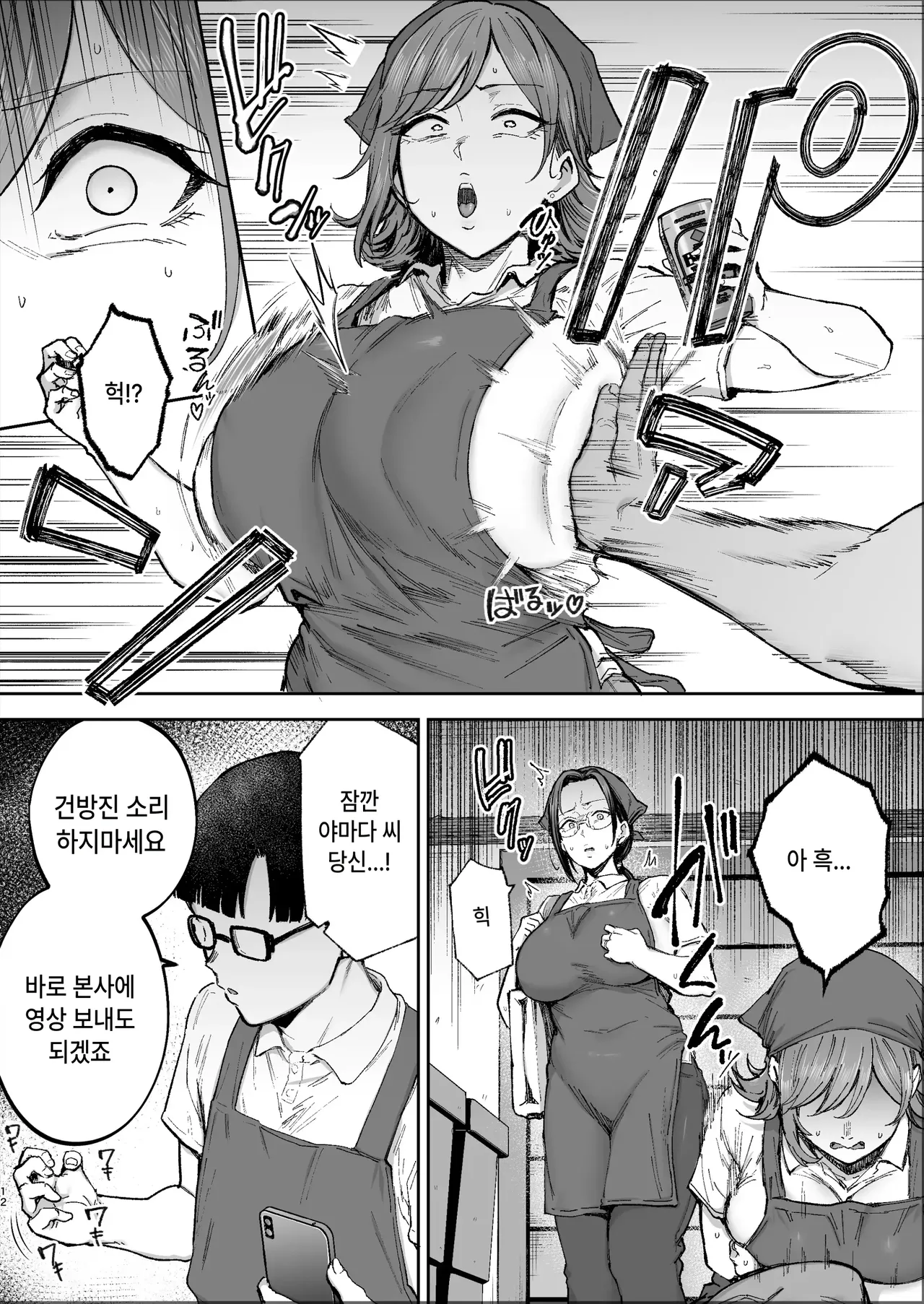 Batsuichi Oba-san to Sekkyou Hitozuma, Wake Ari Ureman Onaho ni Shimasu. page 11 full