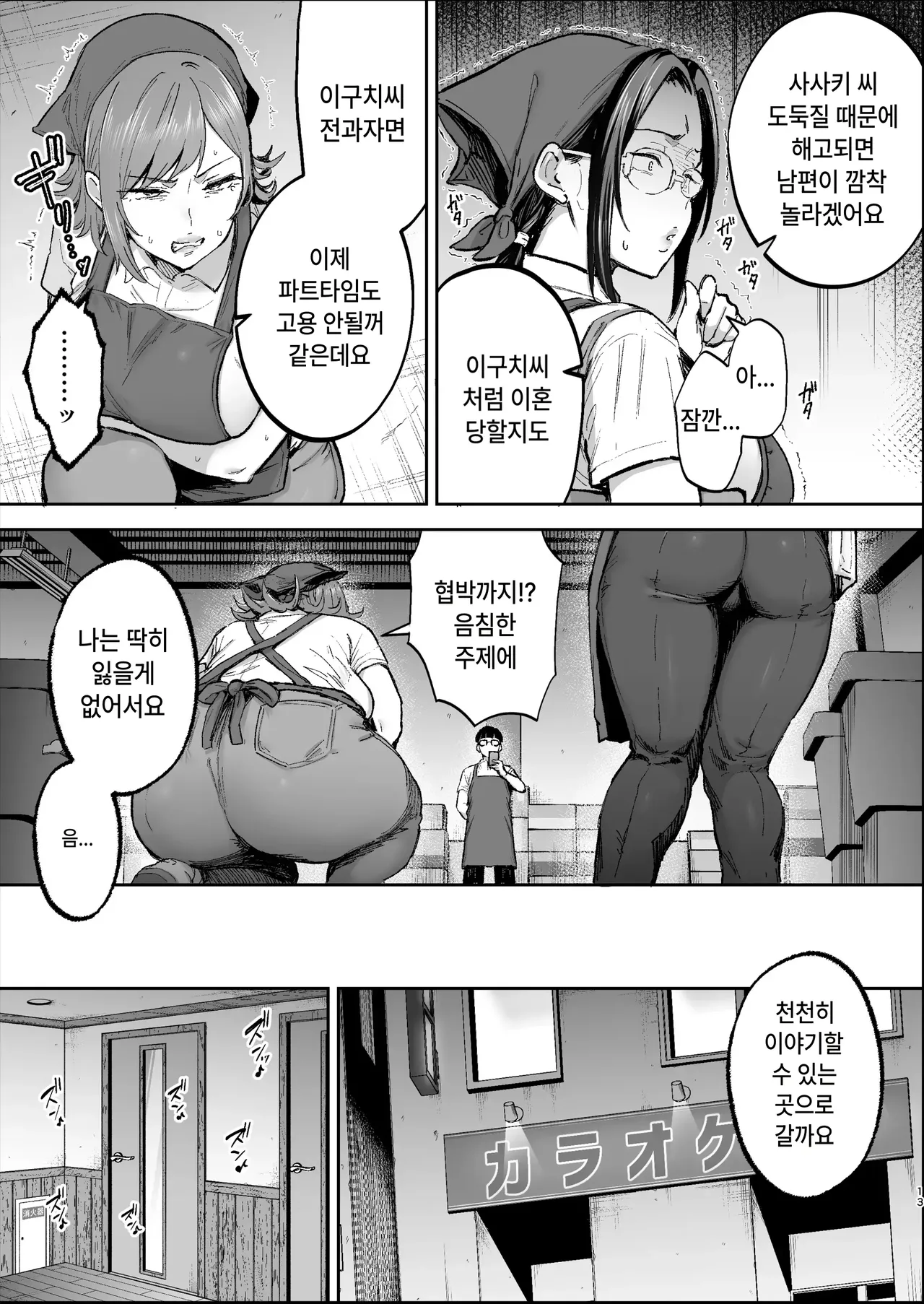 Batsuichi Oba-san to Sekkyou Hitozuma, Wake Ari Ureman Onaho ni Shimasu. page 12 full