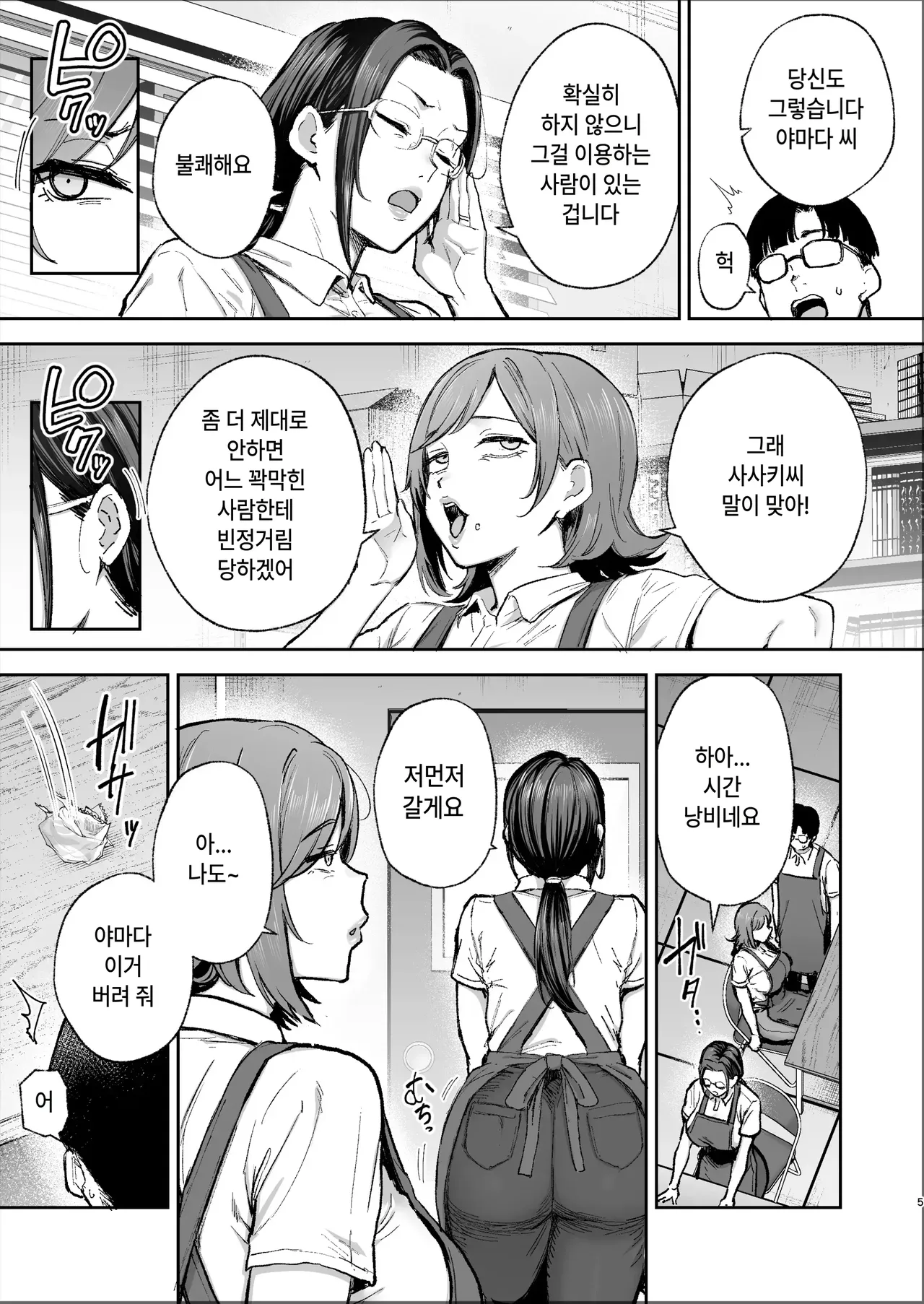 Batsuichi Oba-san to Sekkyou Hitozuma, Wake Ari Ureman Onaho ni Shimasu. page 4 full
