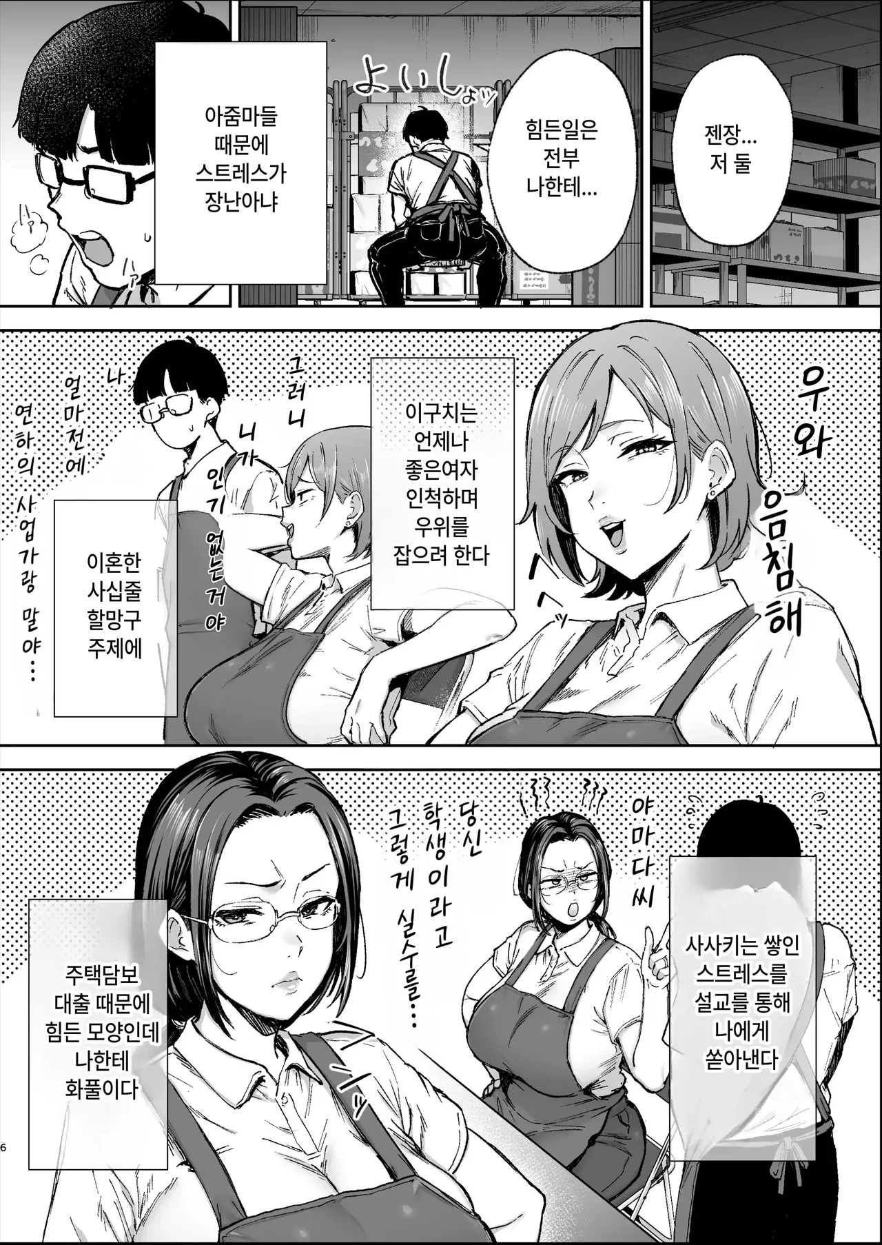 Batsuichi Oba-san to Sekkyou Hitozuma, Wake Ari Ureman Onaho ni Shimasu. page 5 full