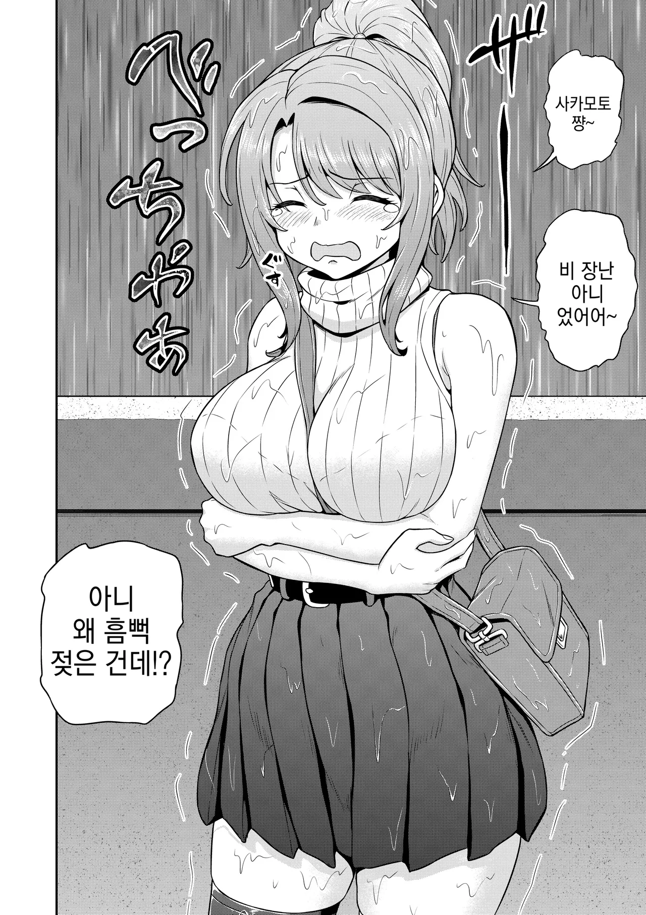4화 게임 친구 여자애와 집 욕실에 들어가는 이야기 page 3 full
