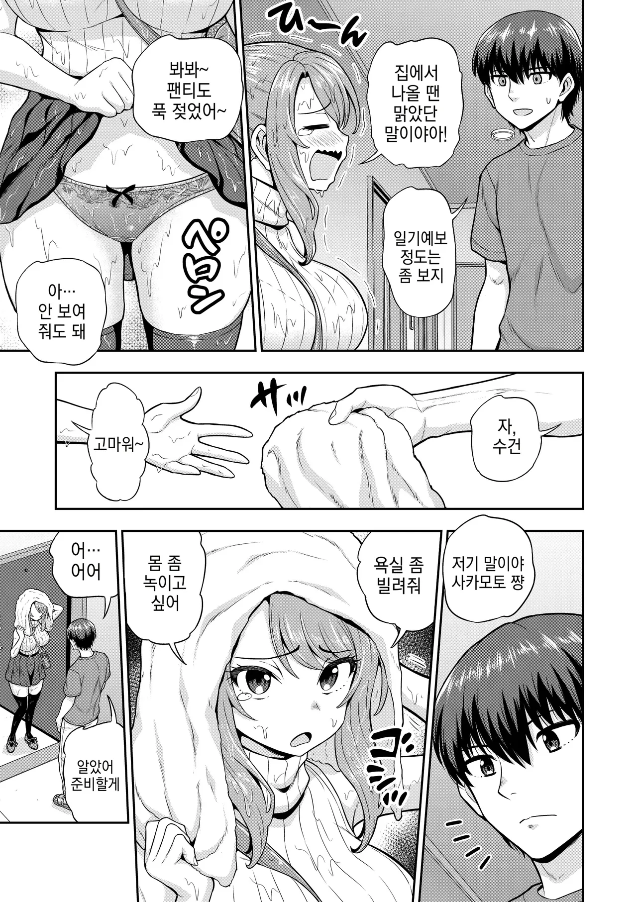 4화 게임 친구 여자애와 집 욕실에 들어가는 이야기 page 4 full