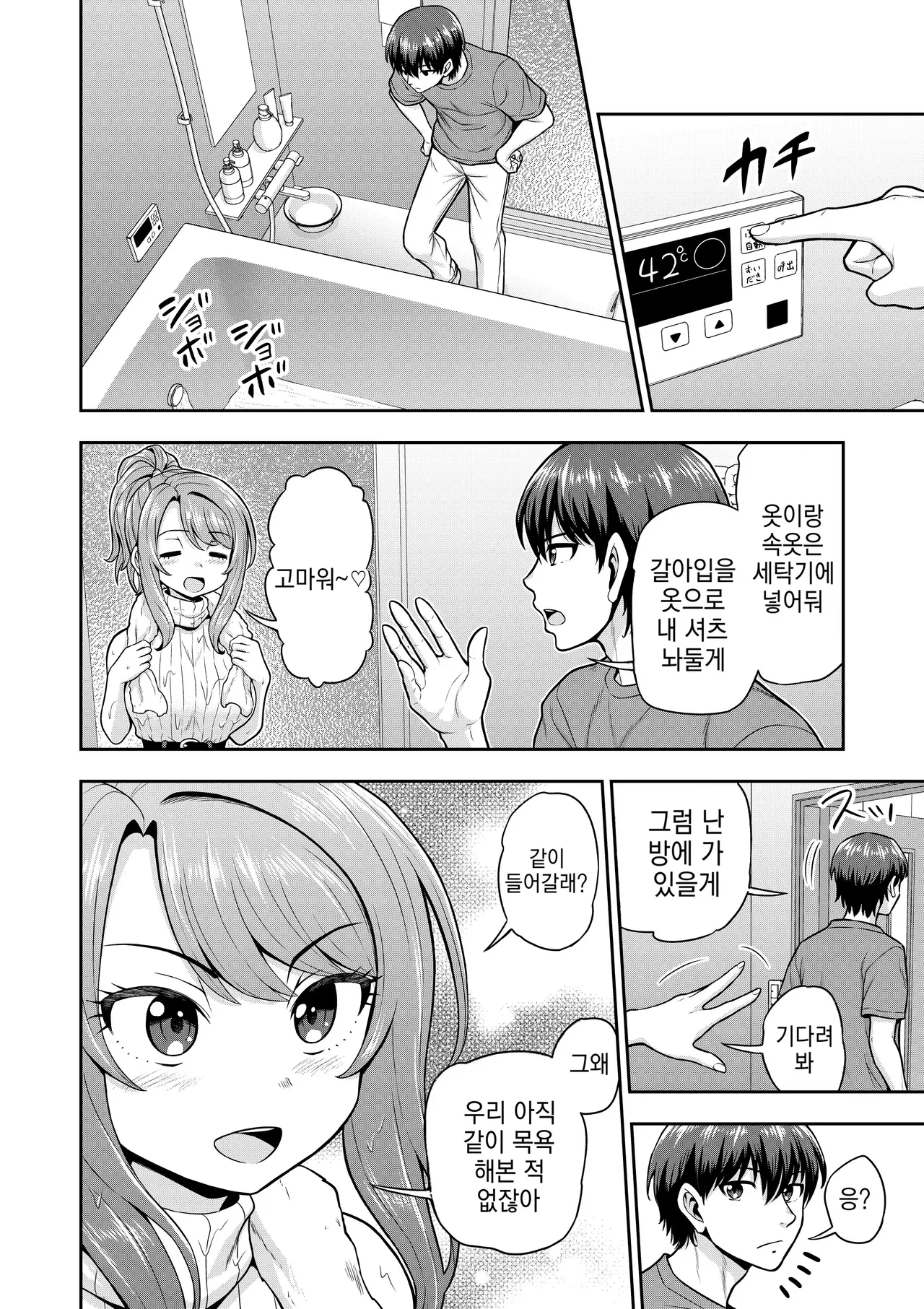 4화 게임 친구 여자애와 집 욕실에 들어가는 이야기 page 5 full