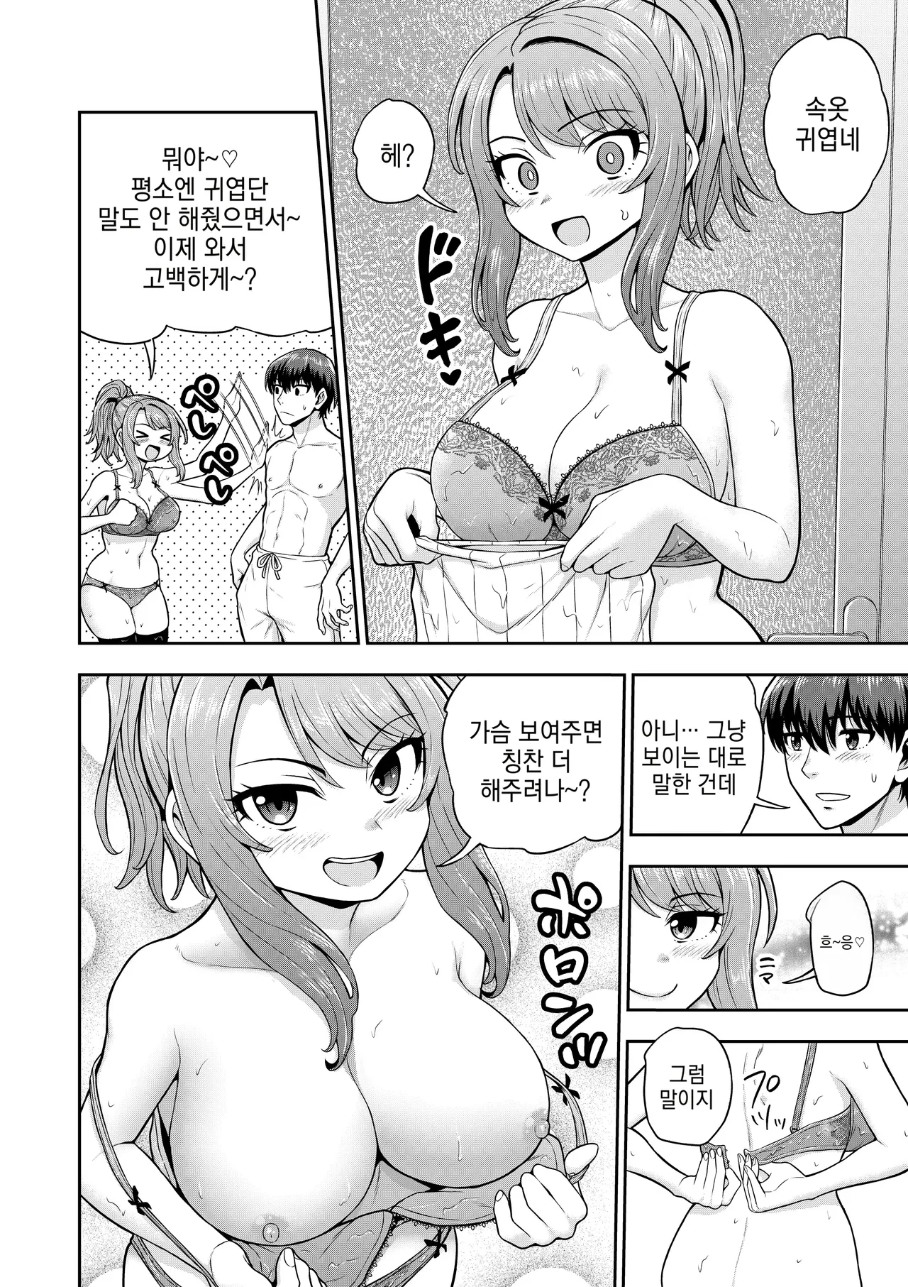 4화 게임 친구 여자애와 집 욕실에 들어가는 이야기 page 7 full