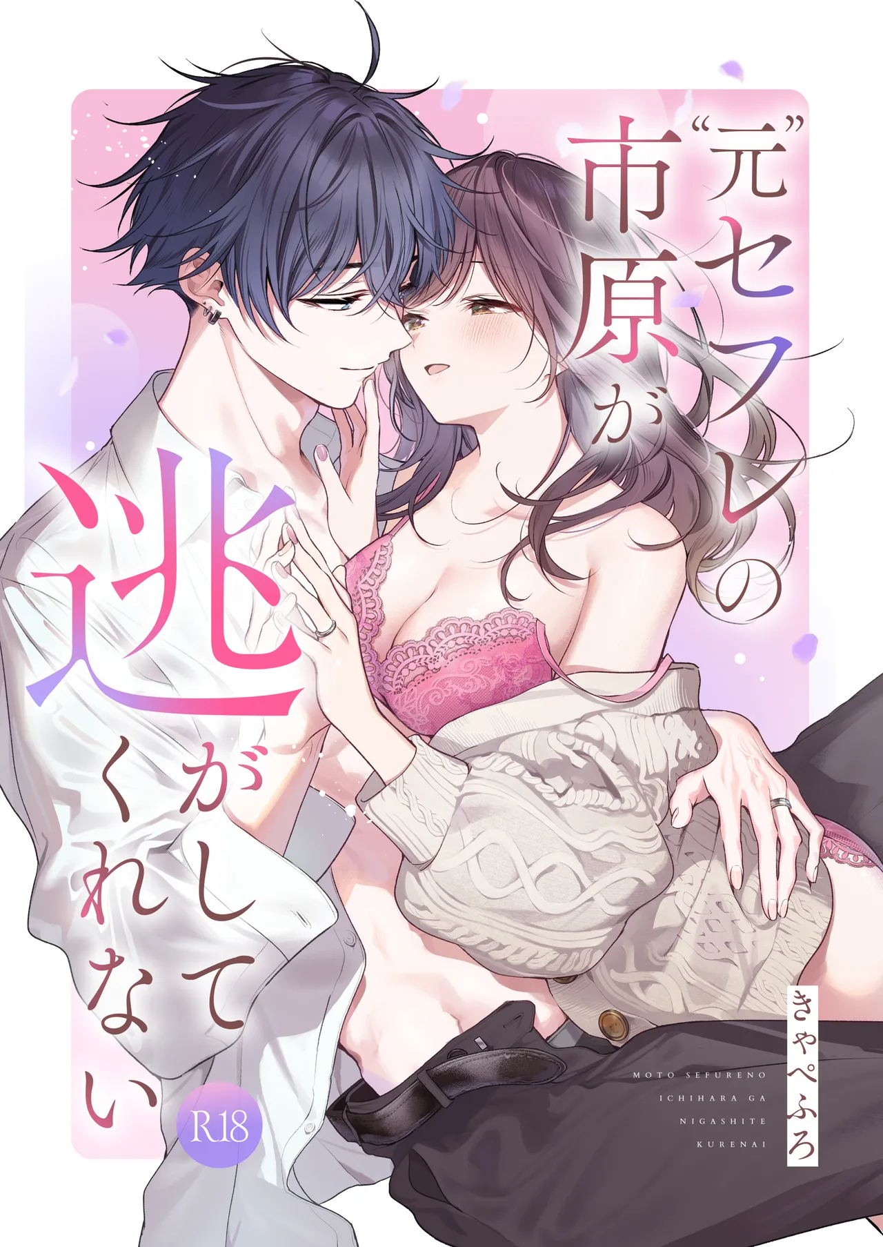 ”元”セフレの市原が逃がしてくれない page 1 full