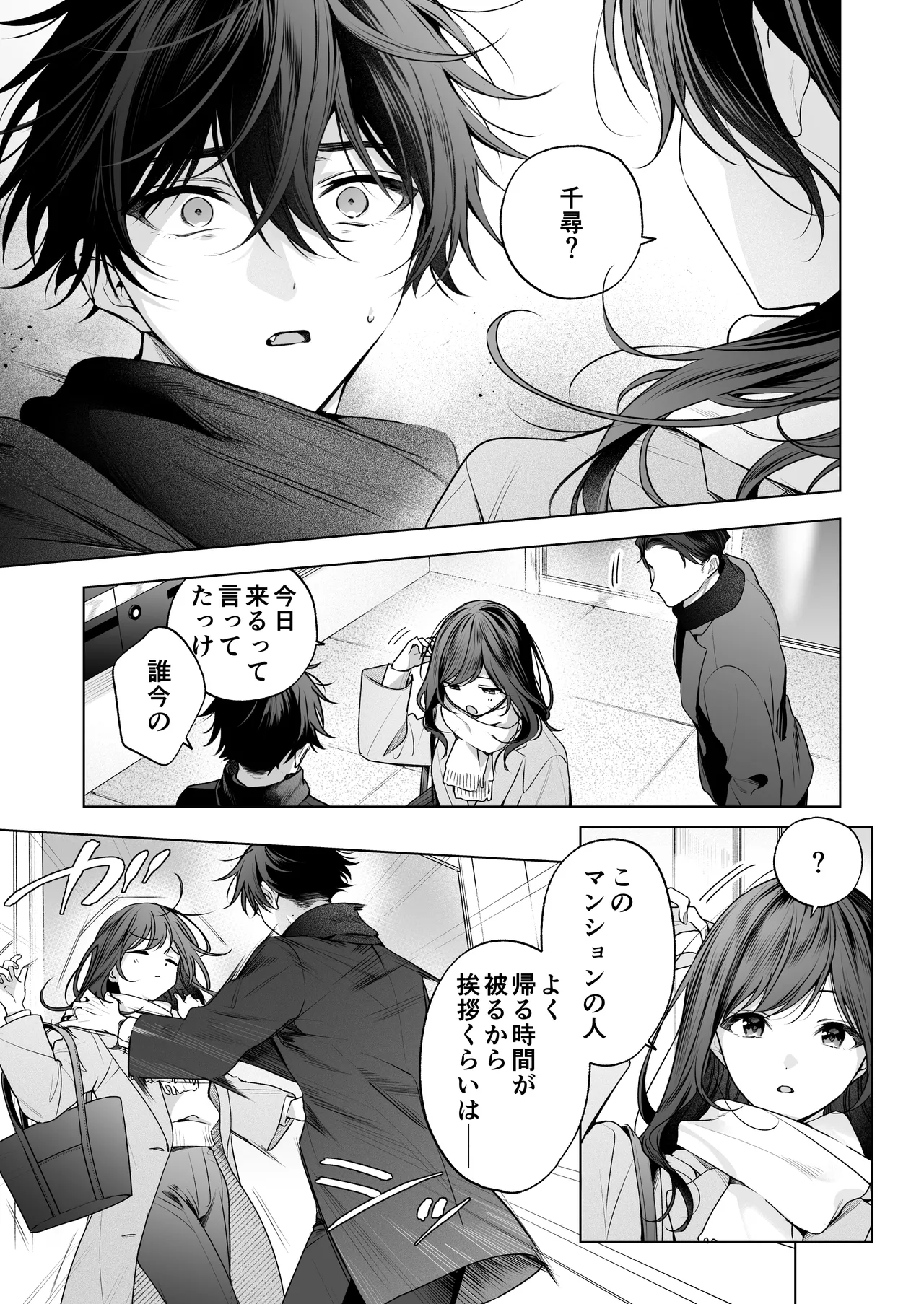 ”元”セフレの市原が逃がしてくれない page 12 full