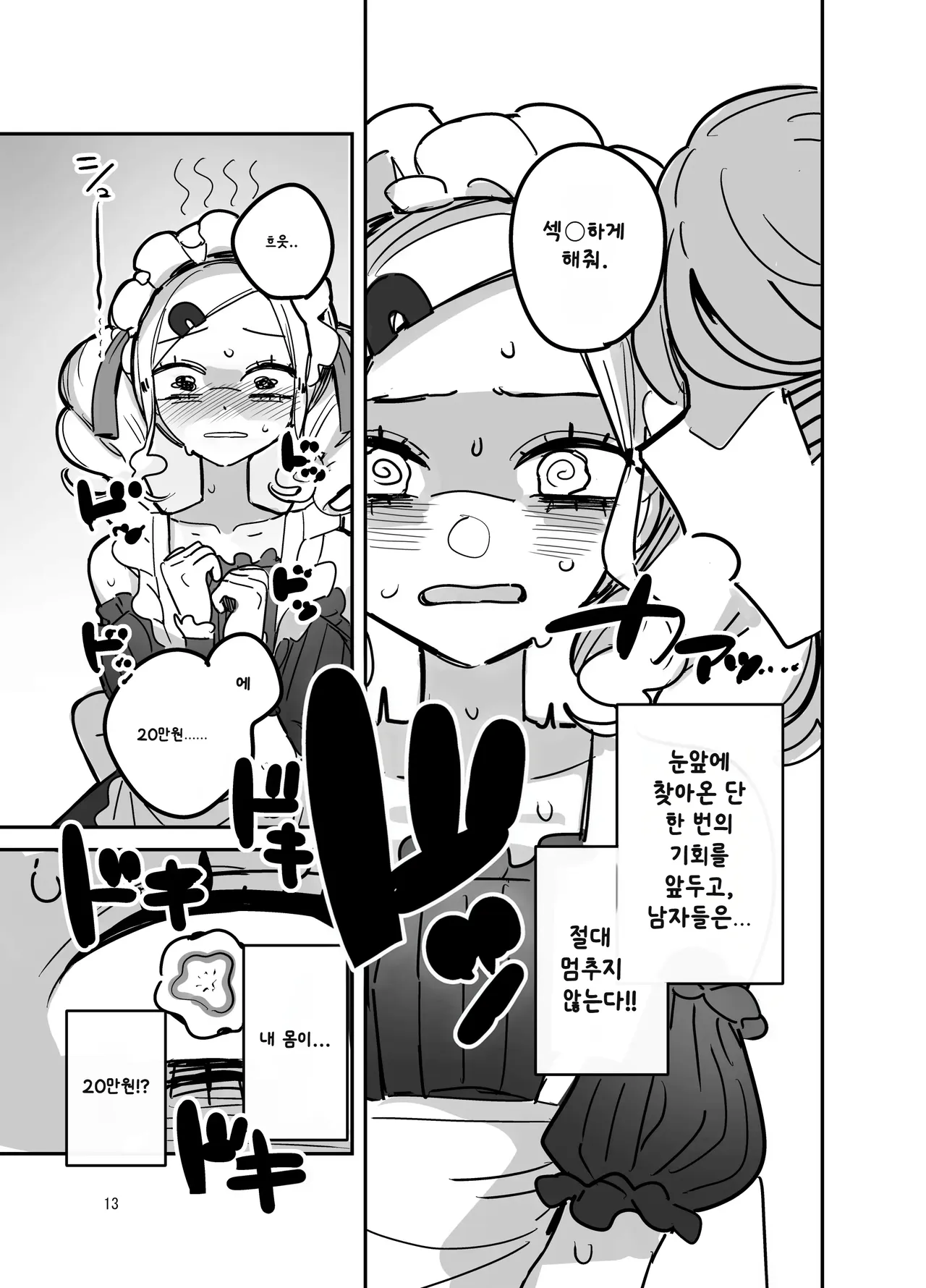 Danshikou Bunkasai Jousou Maid Kissa Assort | 남학교 문화제 여장 메이드 카페 page 12 full