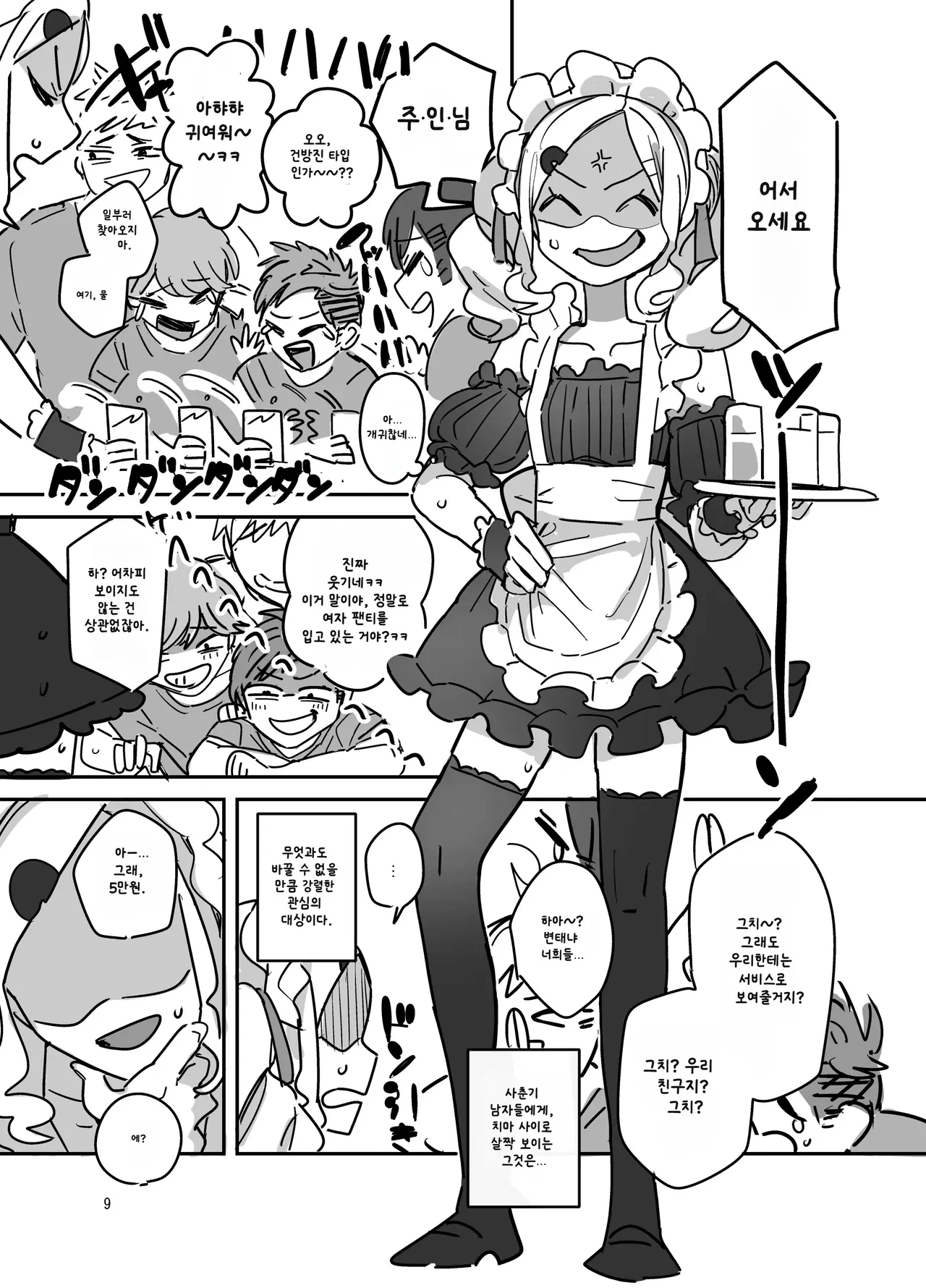 Danshikou Bunkasai Jousou Maid Kissa Assort | 남학교 문화제 여장 메이드 카페 page 8 full