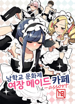 Danshikou Bunkasai Jousou Maid Kissa Assort | 남학교 문화제 여장 메이드 카페