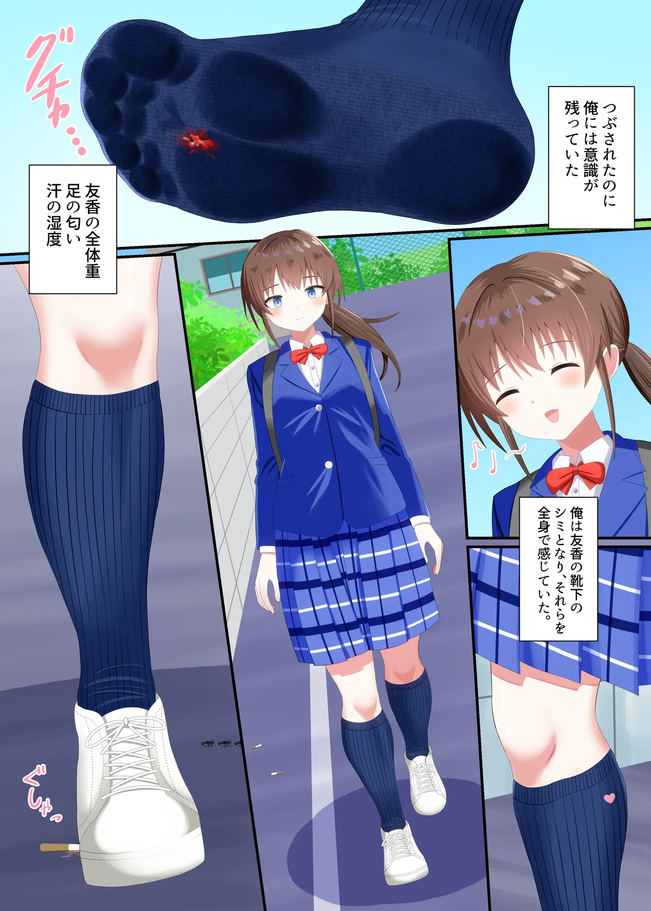彼女に踏みつぶされる page 12 full