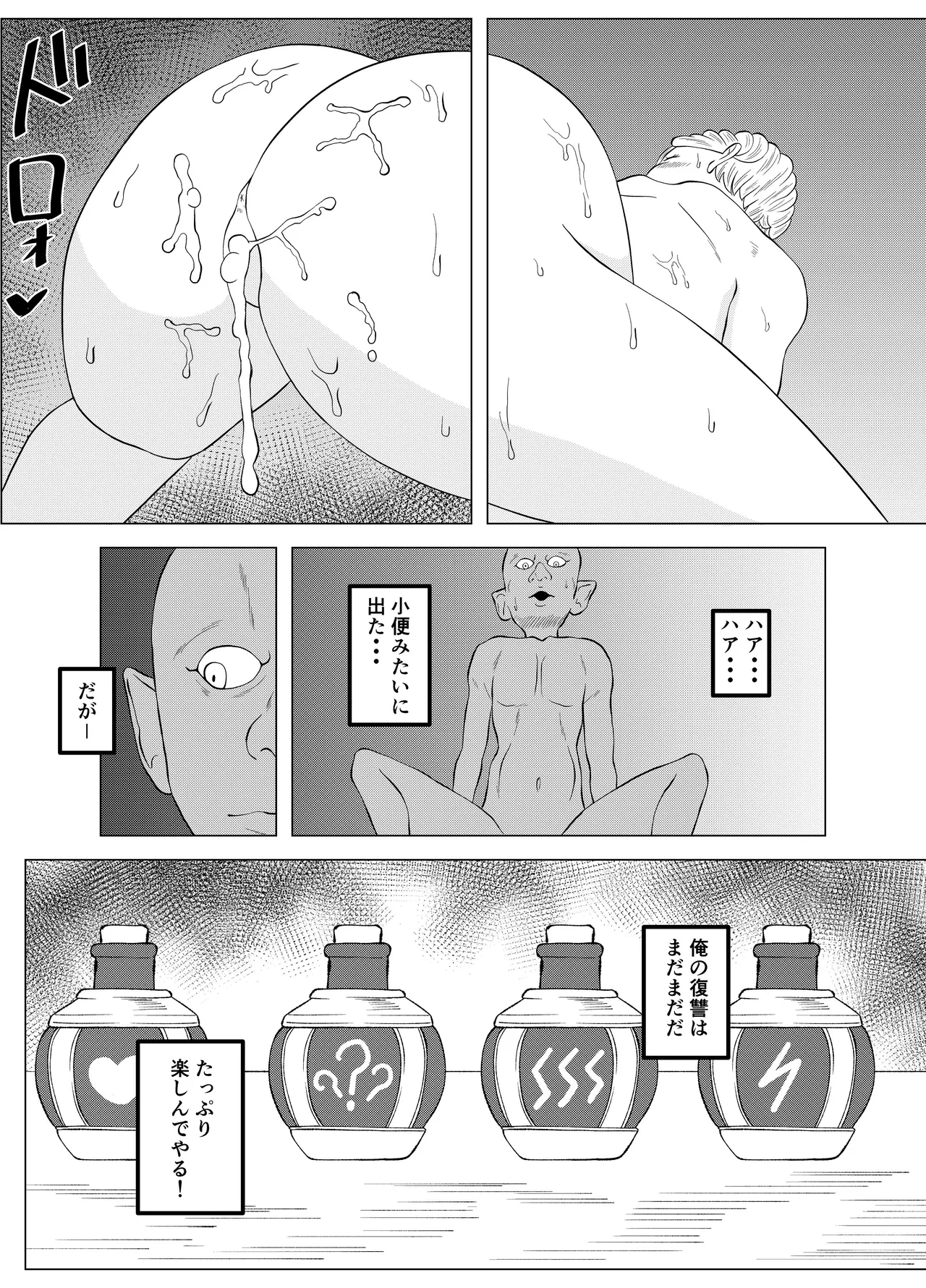 ドSな調合屋さんをメス堕ちさせるゴブリン page 8 full