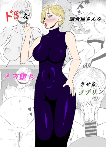 [Gobulin] ドSな調合屋さんをメス堕ちさせるゴブリン cover