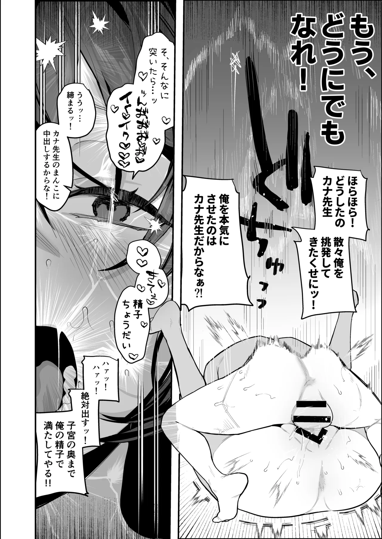 Hoikushi-san to mechakucha nama-hame ecchi suru hanashi page 11 full